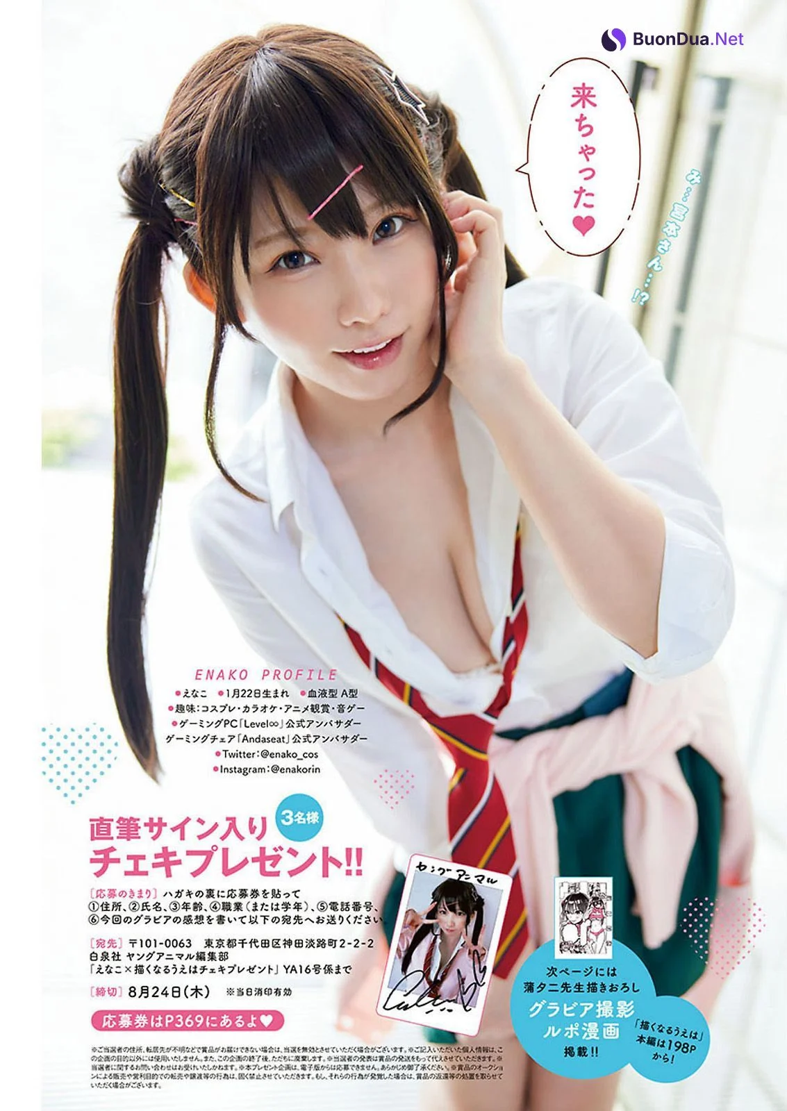 Enako えなこ, Young Animal 2023 No.16 (ヤングアニマル 2023年16号) - Photo 15