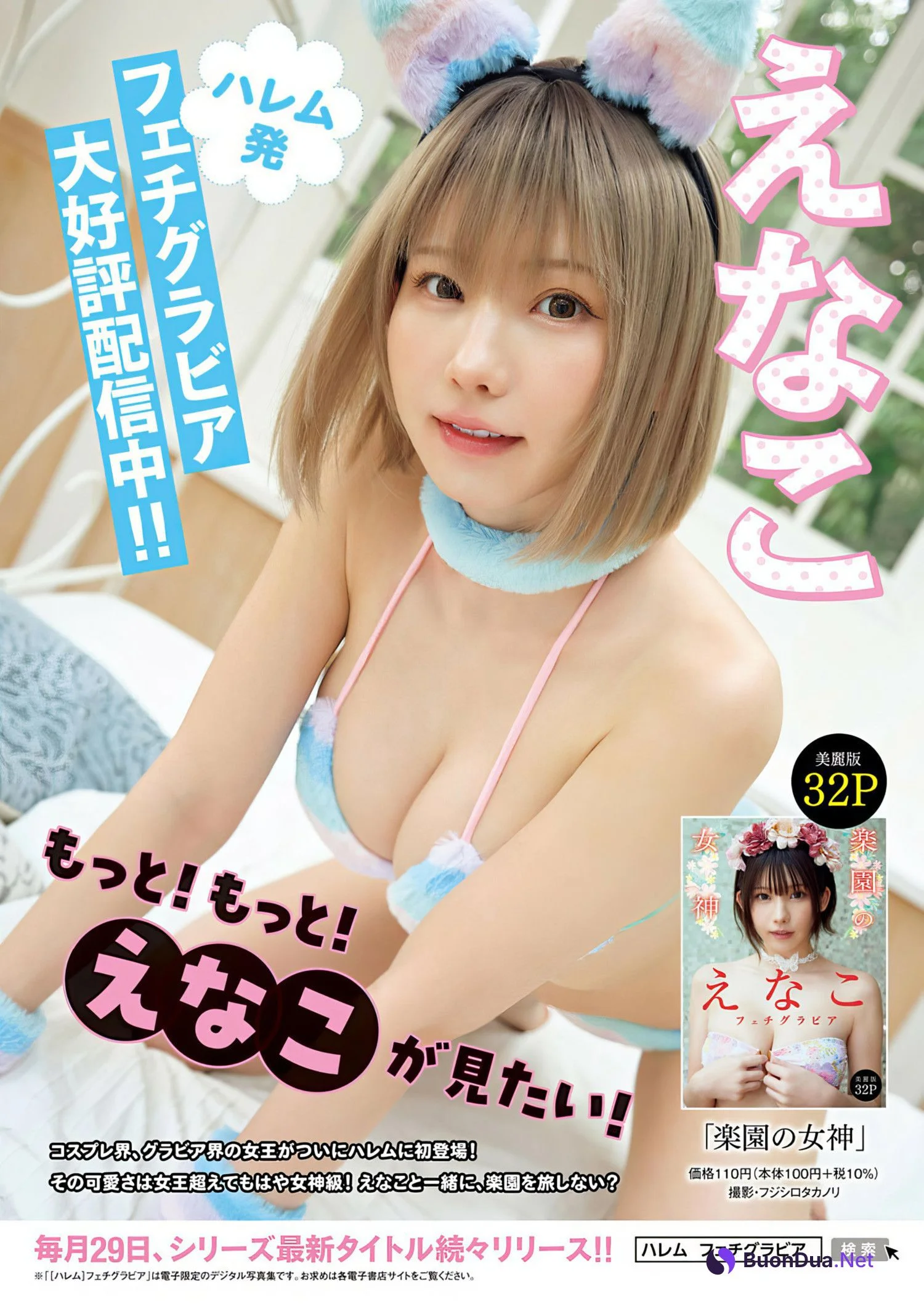 Enako えなこ, Young Animal 2024 No.12 (ヤングアニマル 2024年12号) - Photo 2