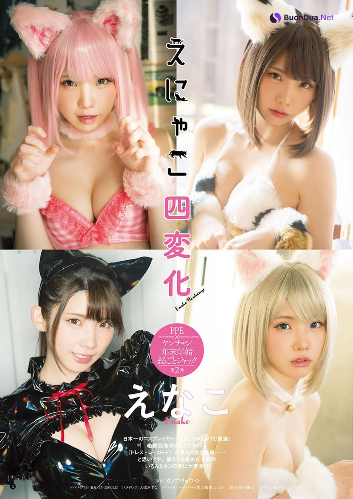 Enako えなこ, Young Champion 2021 No.02 (ヤングチャンピオン 2021年2号) - Photo 2