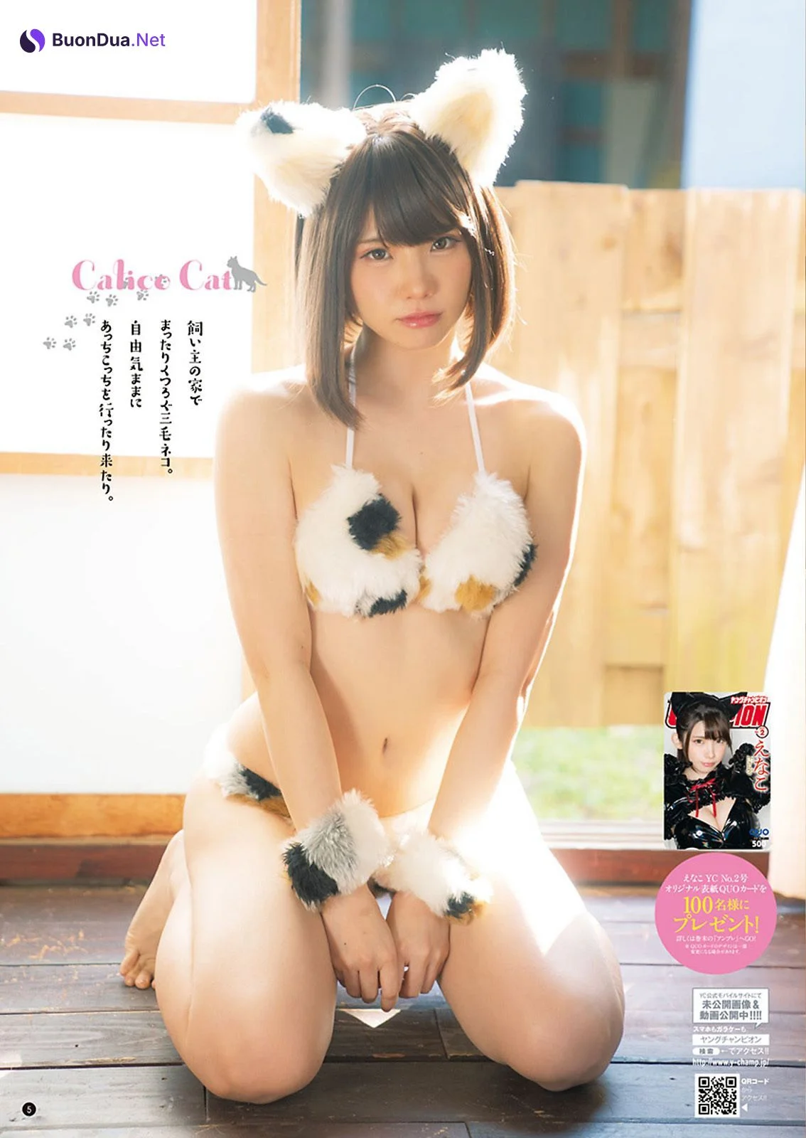 Enako えなこ, Young Champion 2021 No.02 (ヤングチャンピオン 2021年2号) - Photo 3