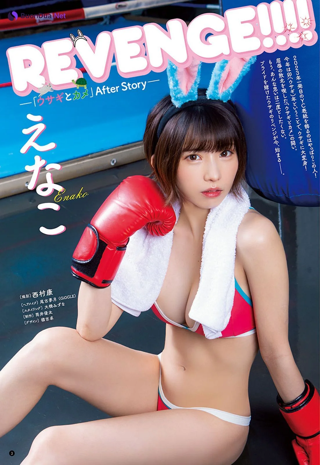 Enako えなこ, Young Champion 2023 No.03 (ヤングチャンピオン 2023年3号) - รูปภาพ 2
