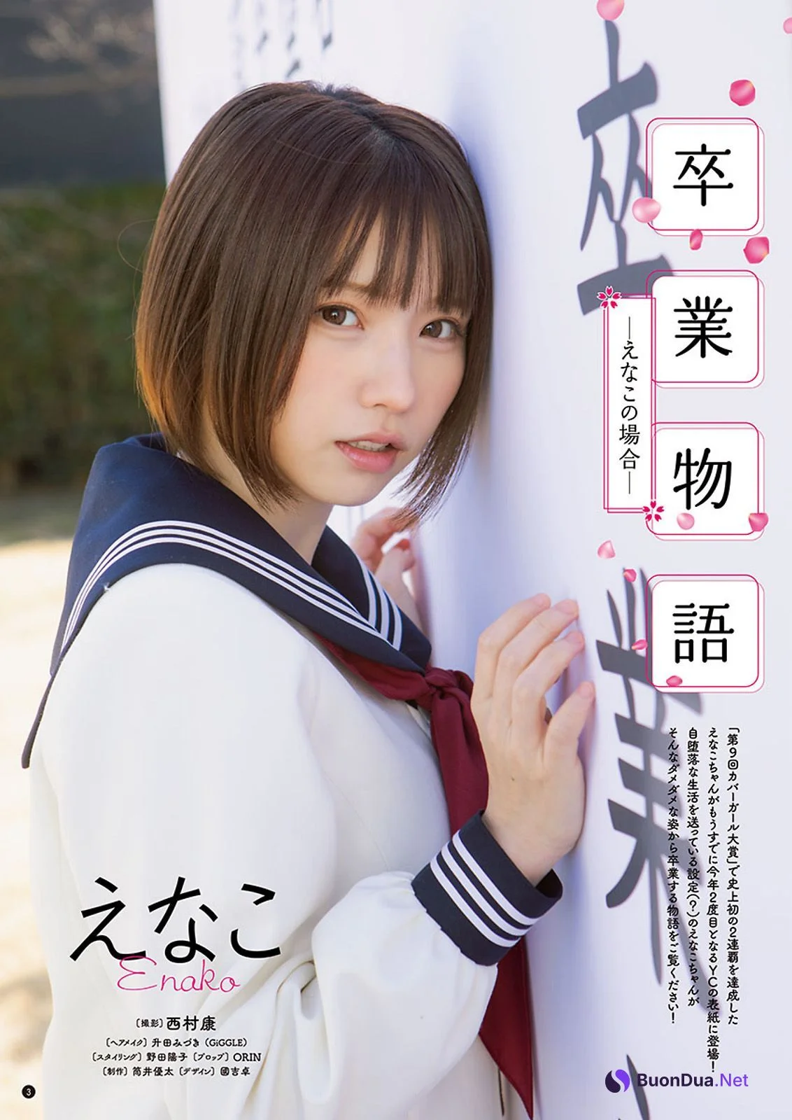 Enako えなこ, Young Champion 2023 No.08 (ヤングチャンピオン 2023年8号) - รูปภาพ 2