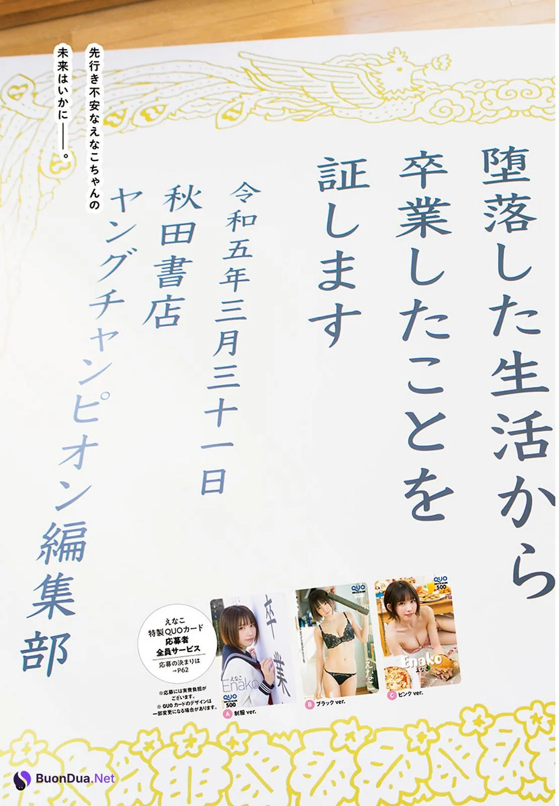 Enako えなこ, Young Champion 2023 No.08 (ヤングチャンピオン 2023年8号) - รูปภาพ 9