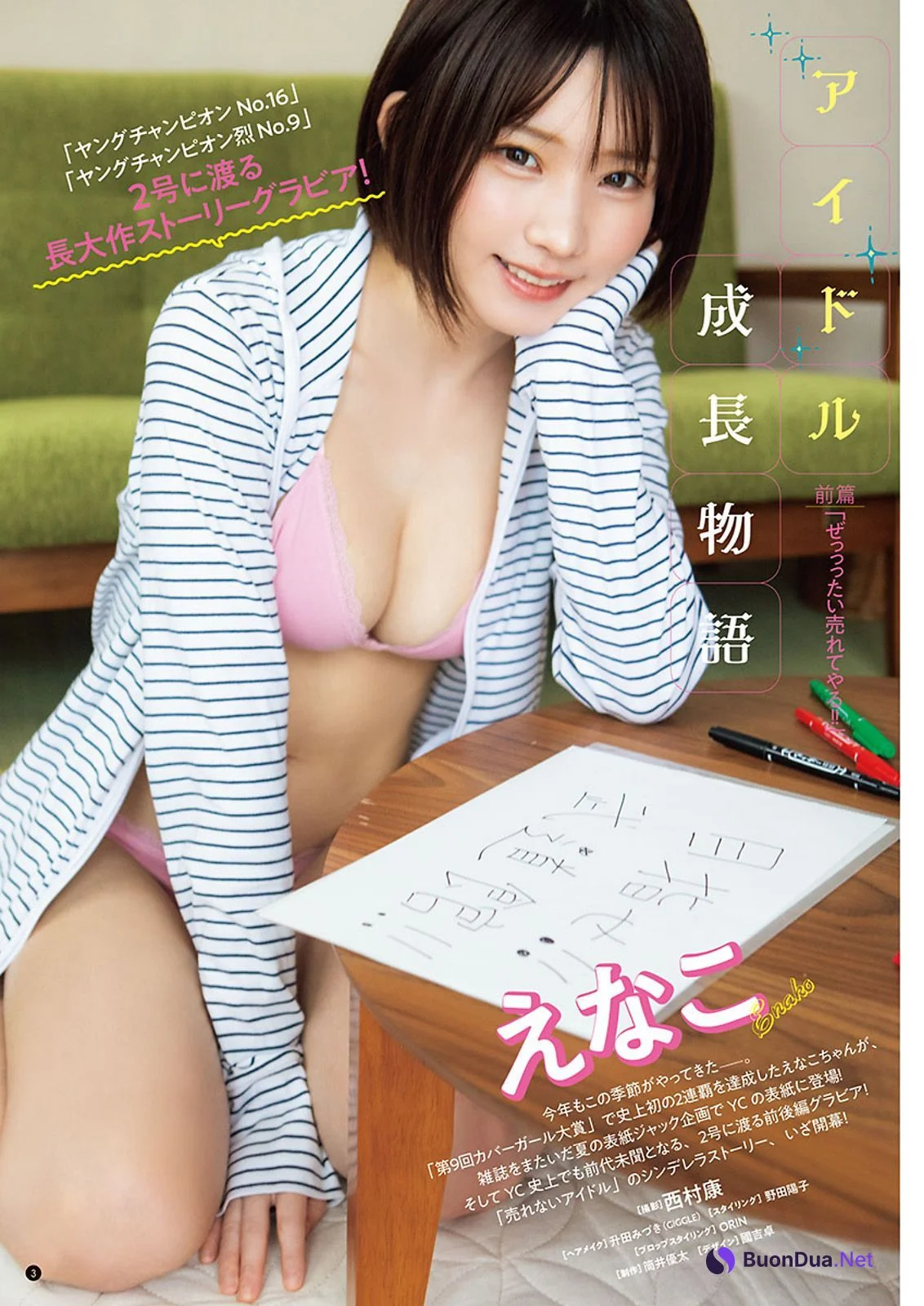 Enako えなこ, Young Champion 2023 No.16 (ヤングチャンピオン 2023年16号) - Photo 2