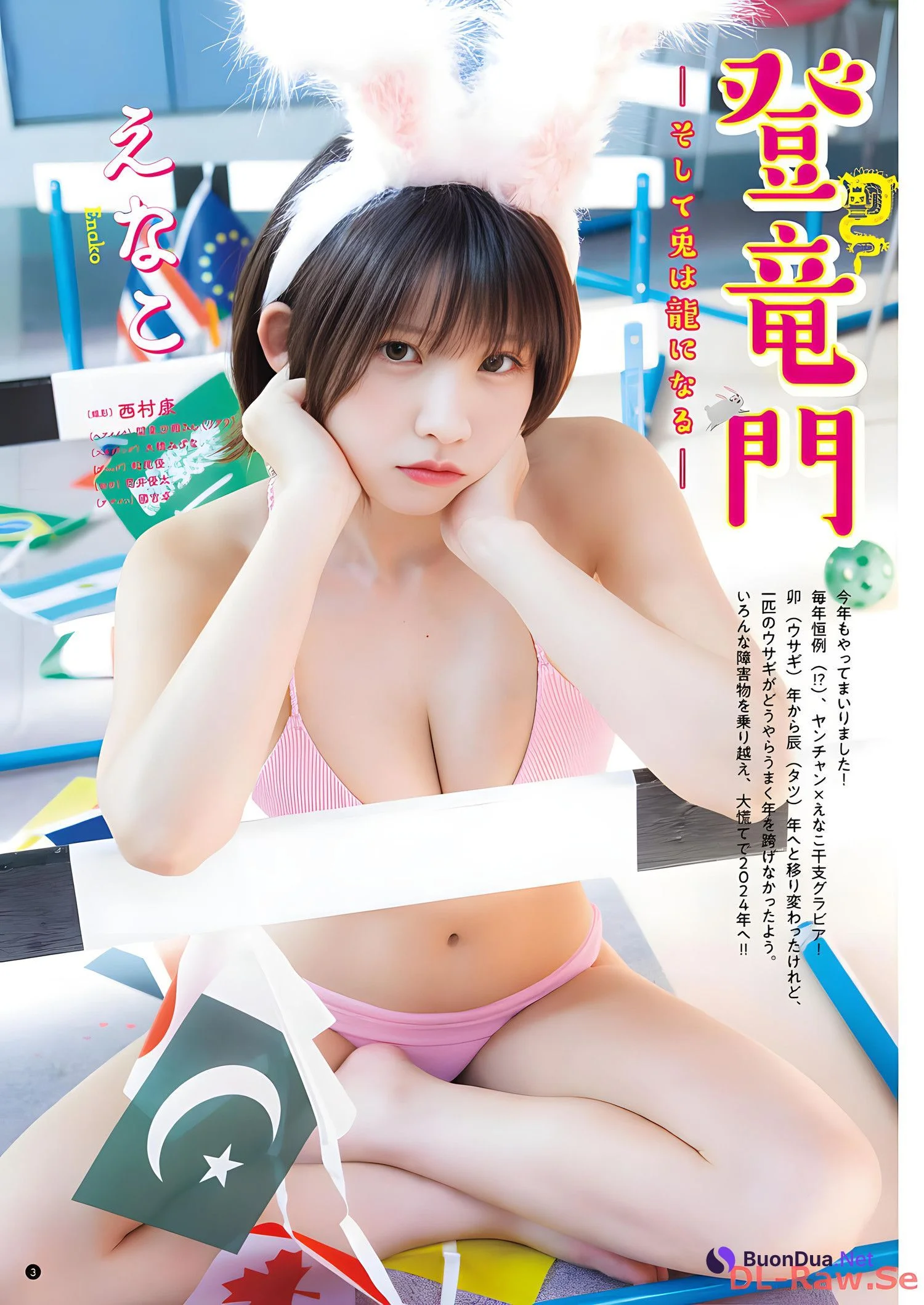 Enako えなこ, Young Champion 2024 No.03 (ヤングチャンピオン 2024年3号) - Photo 2
