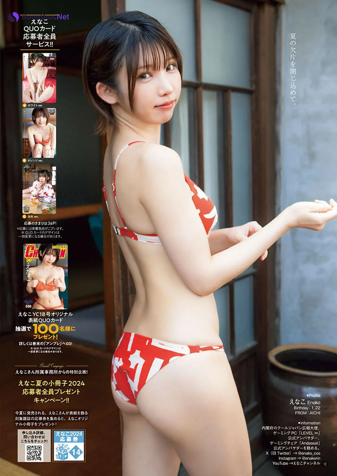 Enako えなこ, Young Champion 2024 No.18 (ヤングチャンピオン 2024年18号) - รูปภาพ 12