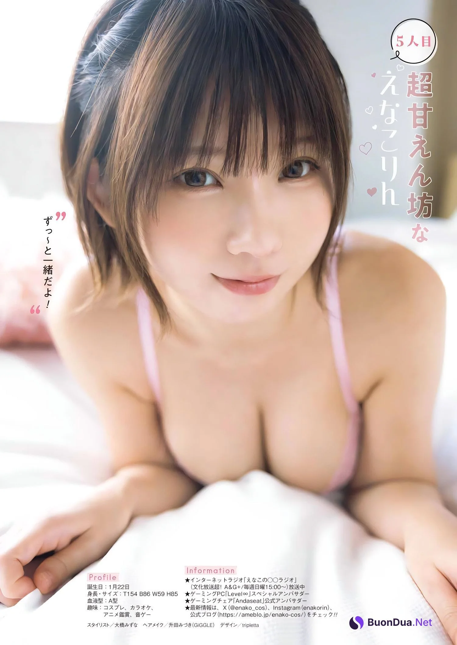 Enako えなこ, Young Gangan 2024 No.01 (ヤングガンガン 2024年1号) - รูปภาพ 11