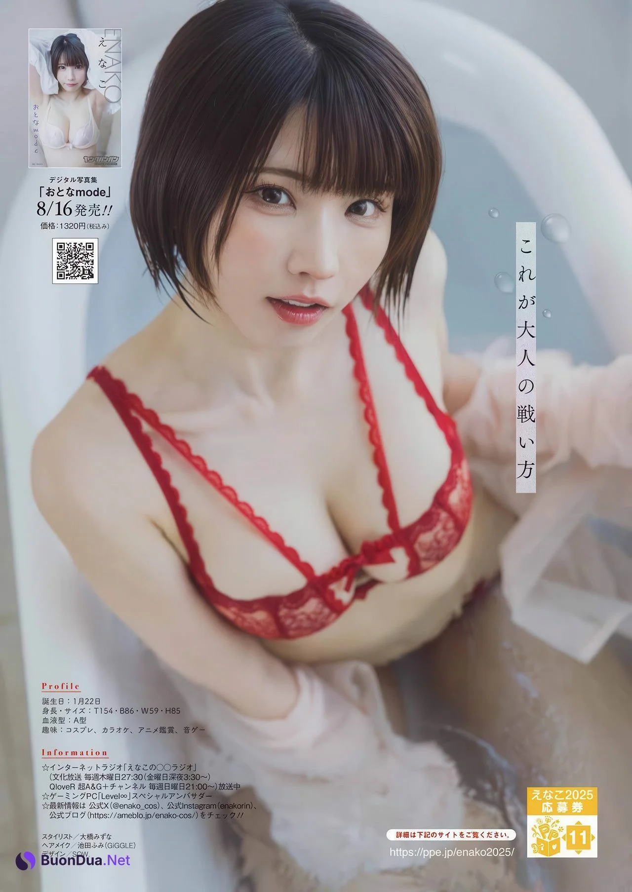 Enako えなこ, Young Gangan 2025 No.17 (ヤングガンガン 2025年17号) - Photo 14