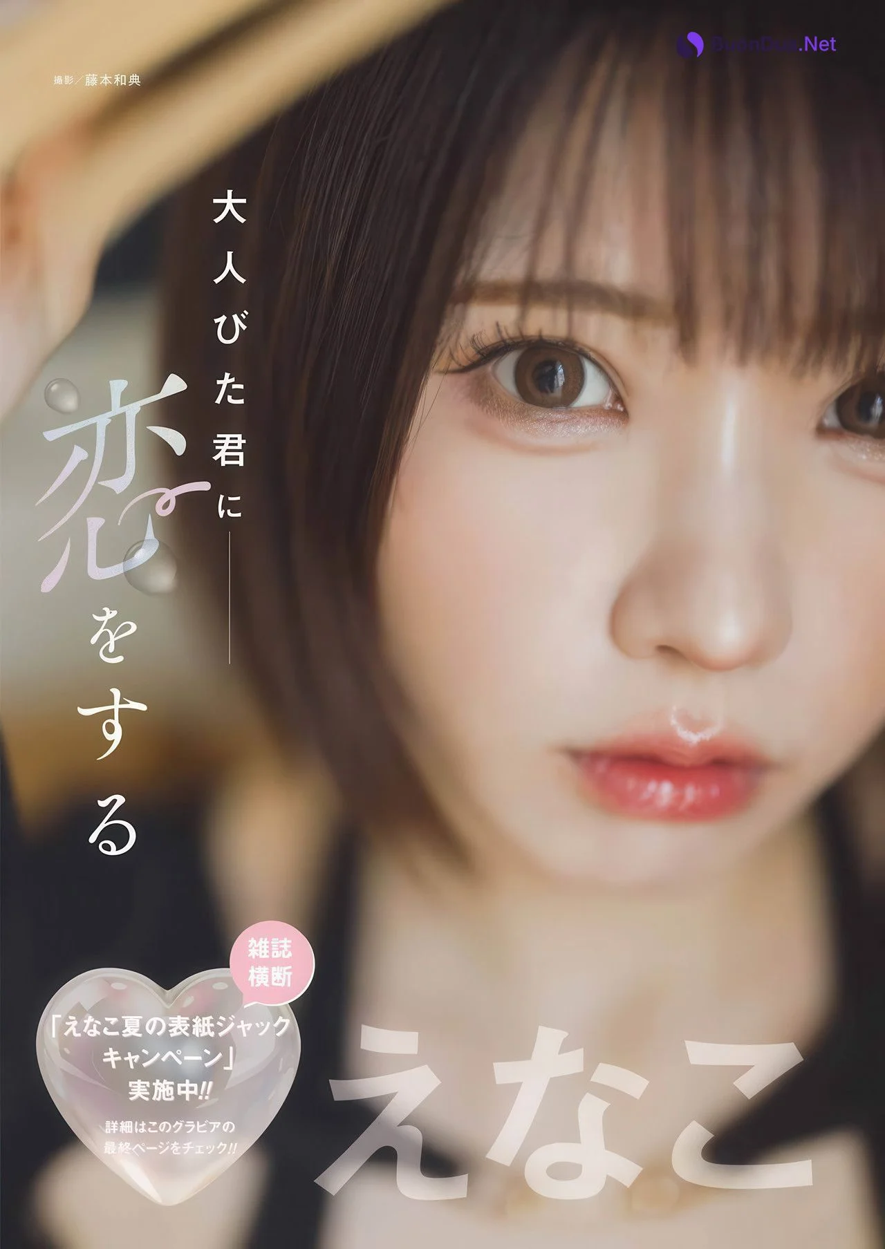 Enako えなこ, Young Gangan 2025 No.17 (ヤングガンガン 2025年17号) - Photo 3