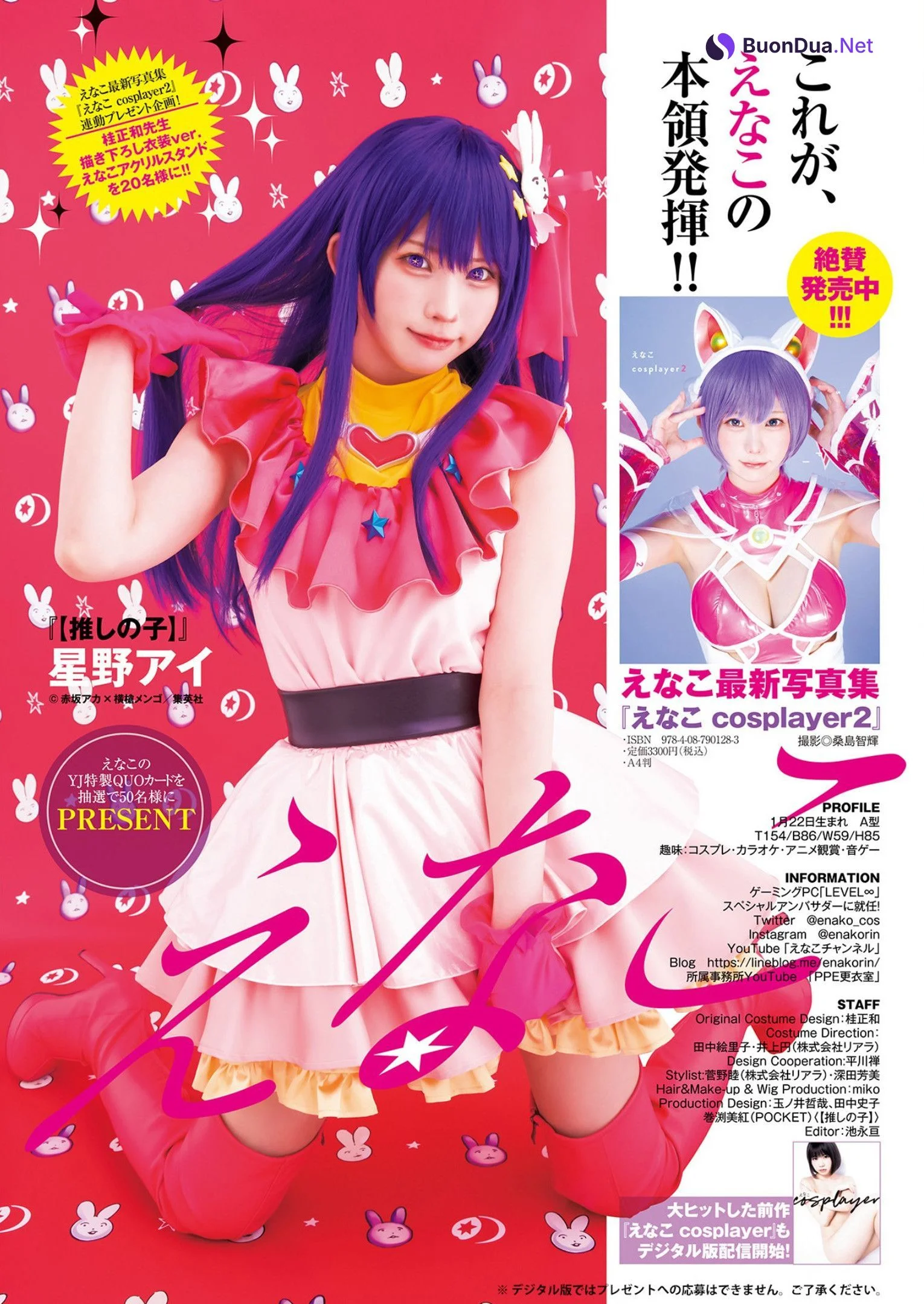 Enako えなこ, Young Jump 2023 No.30 (ヤングジャンプ 2023年30号) - Photo 9