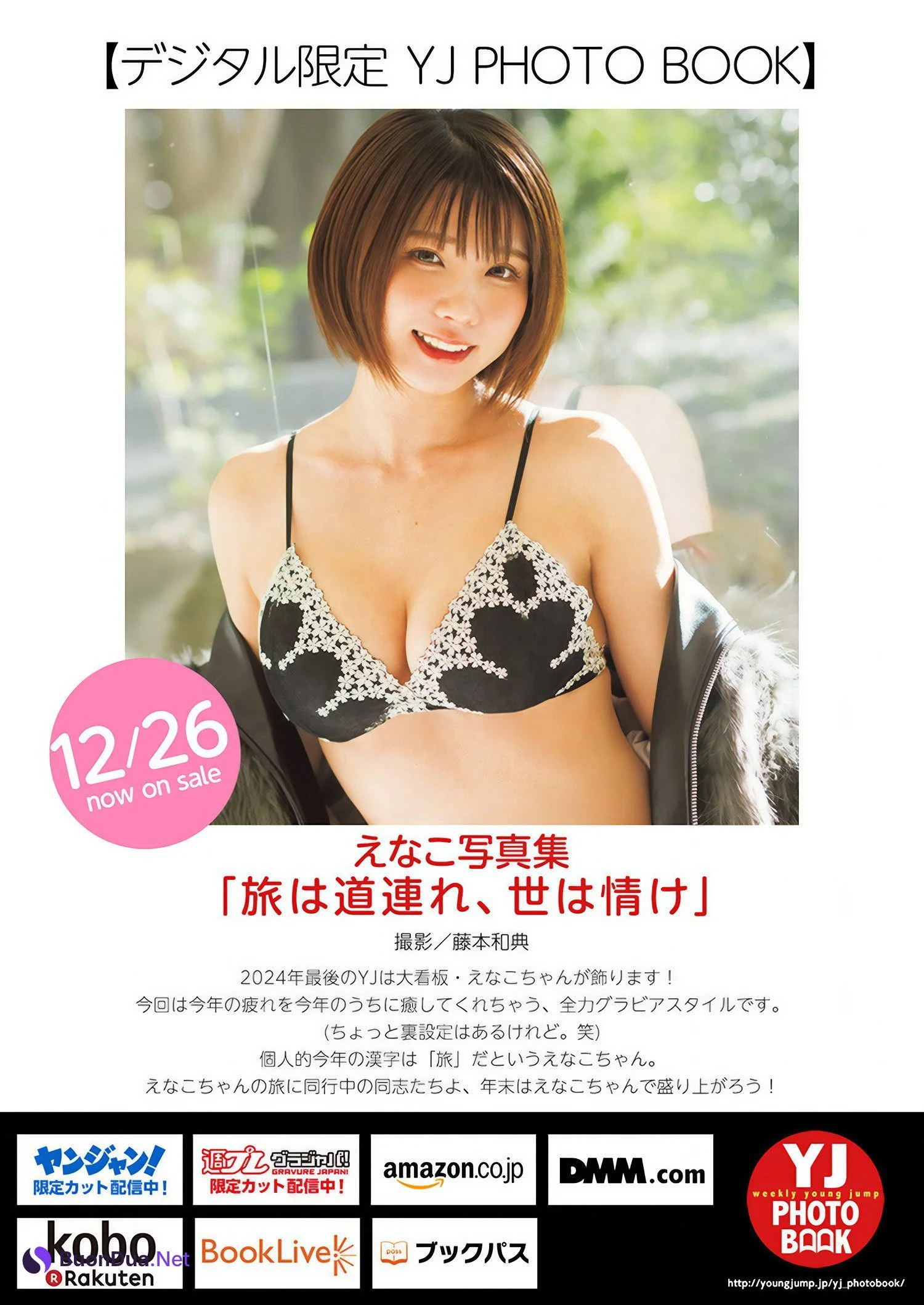 Enako えなこ, Young Jump 2025 No.04-05 (ヤングジャンプ 2025年4-5号) - Photo 9