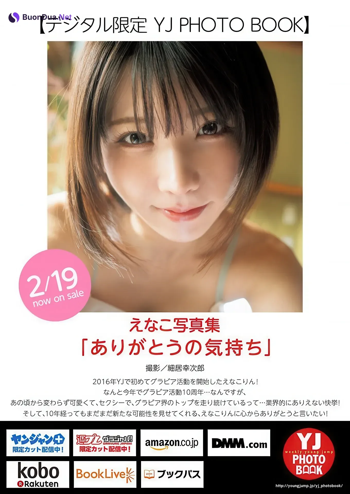 Enako えなこ, Young Jump 2026 No.12 (ヤングジャンプ 2026年12号) - Photo 9