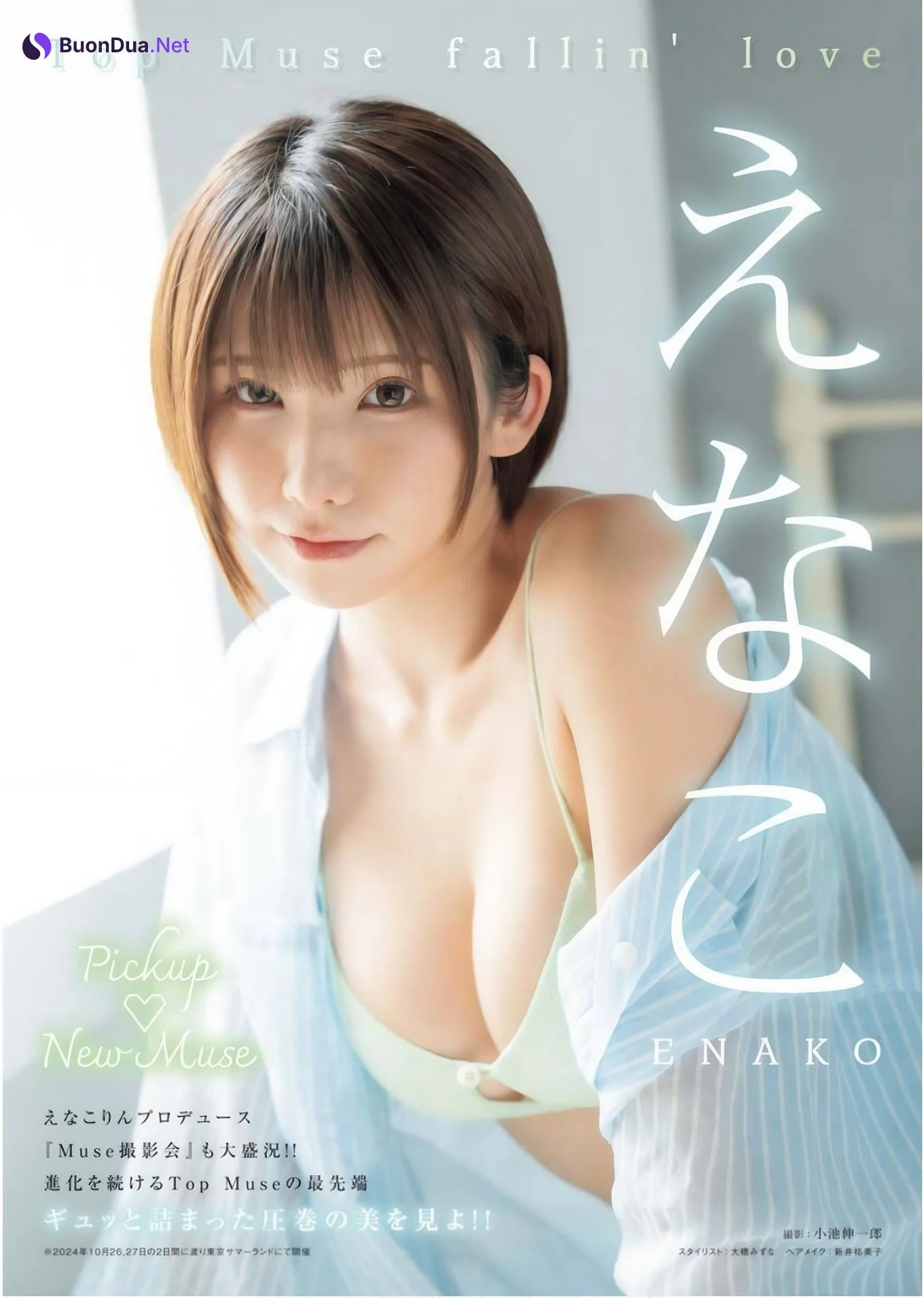 Enako えなこ, Young King 2019.10.21 No.24 (ヤングキング 2019年24号) - Photo 2