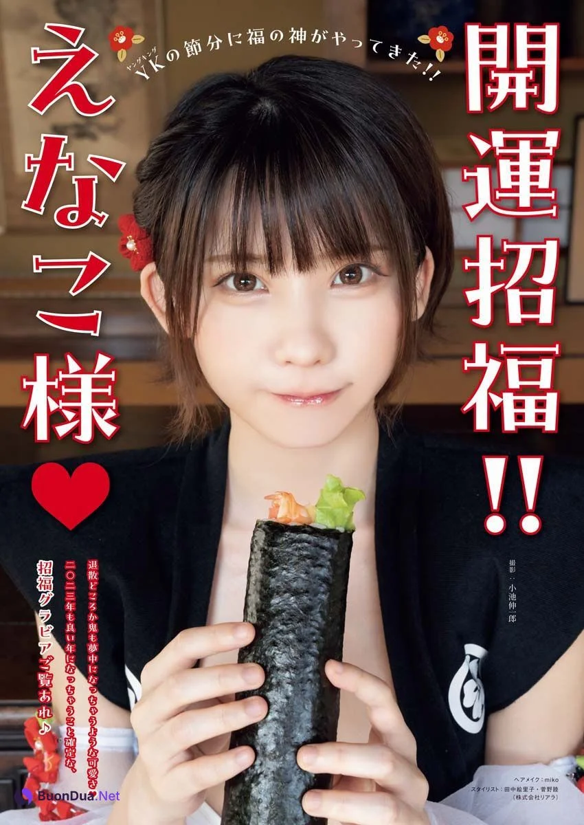 Enako えなこ, Young King 2023 No.04 (ヤングキング 2023年4号) - Photo 2
