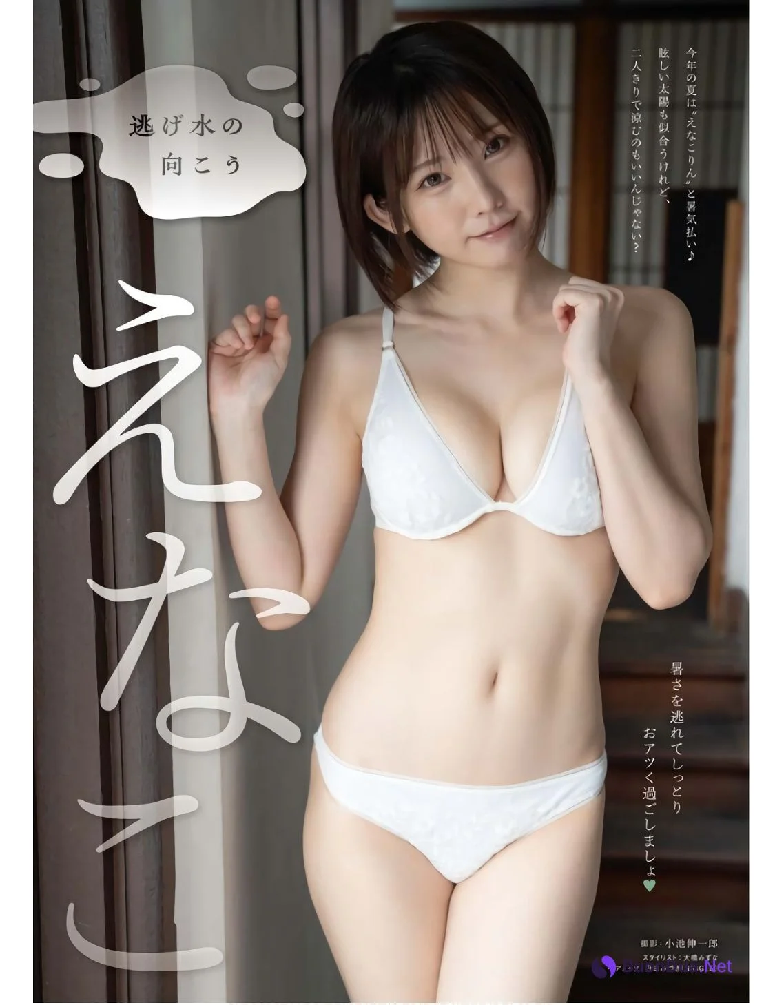 Enako えなこ, Young King 2023 No.17 (ヤングキング 2023年17号) - Photo 2