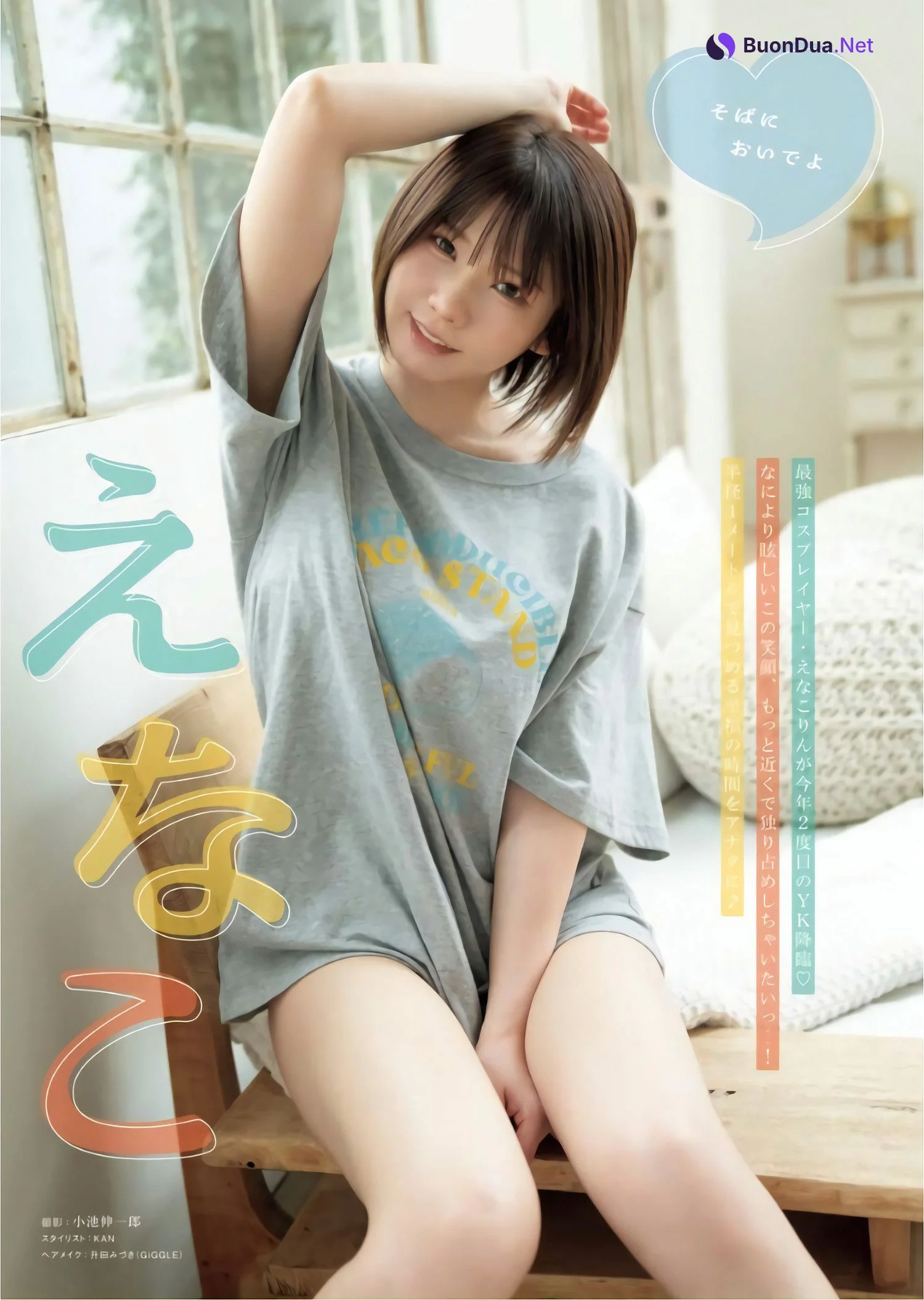 Enako えなこ, Young King 2024 No.11 (ヤングキング 2024年11号) - Photo 2