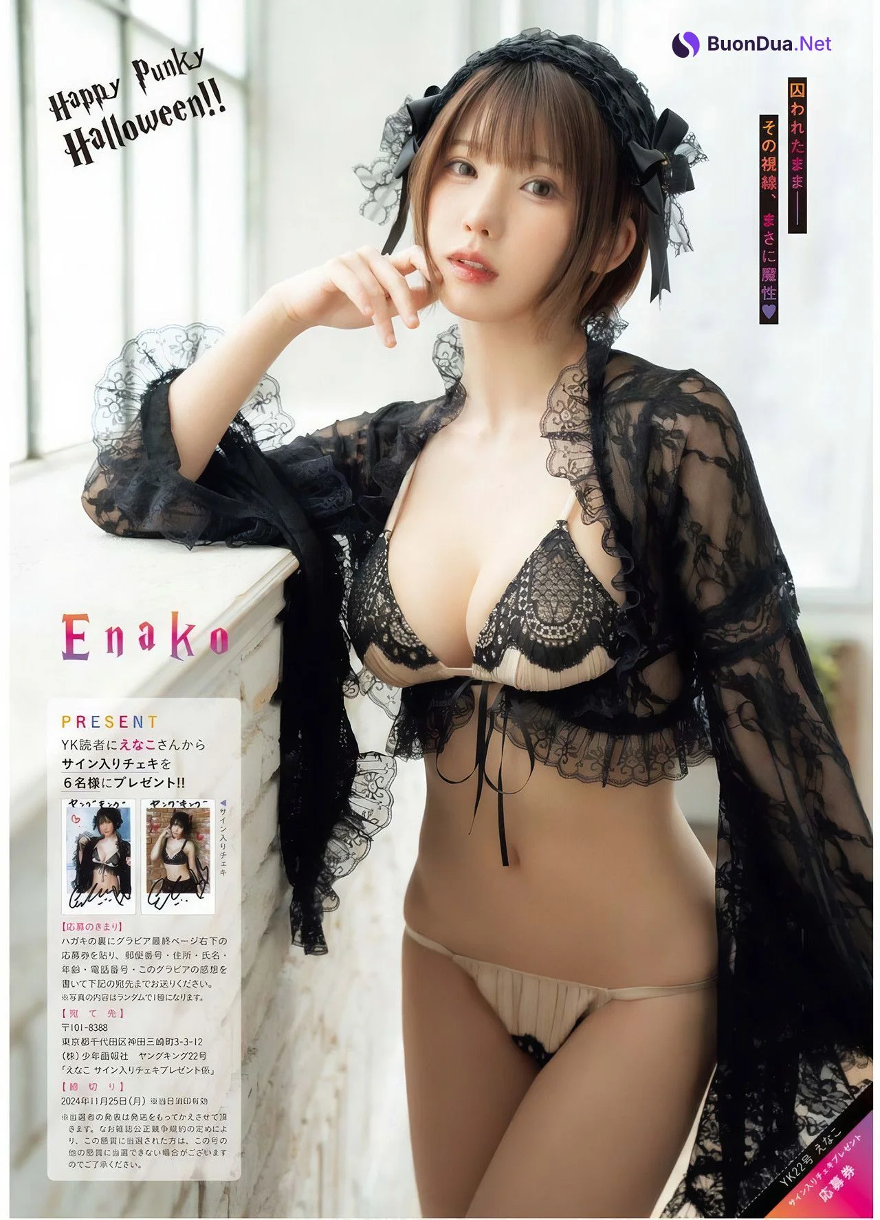 Enako えなこ, Young King 2024 No.22 (ヤングキング 2024年22号) - Photo 9