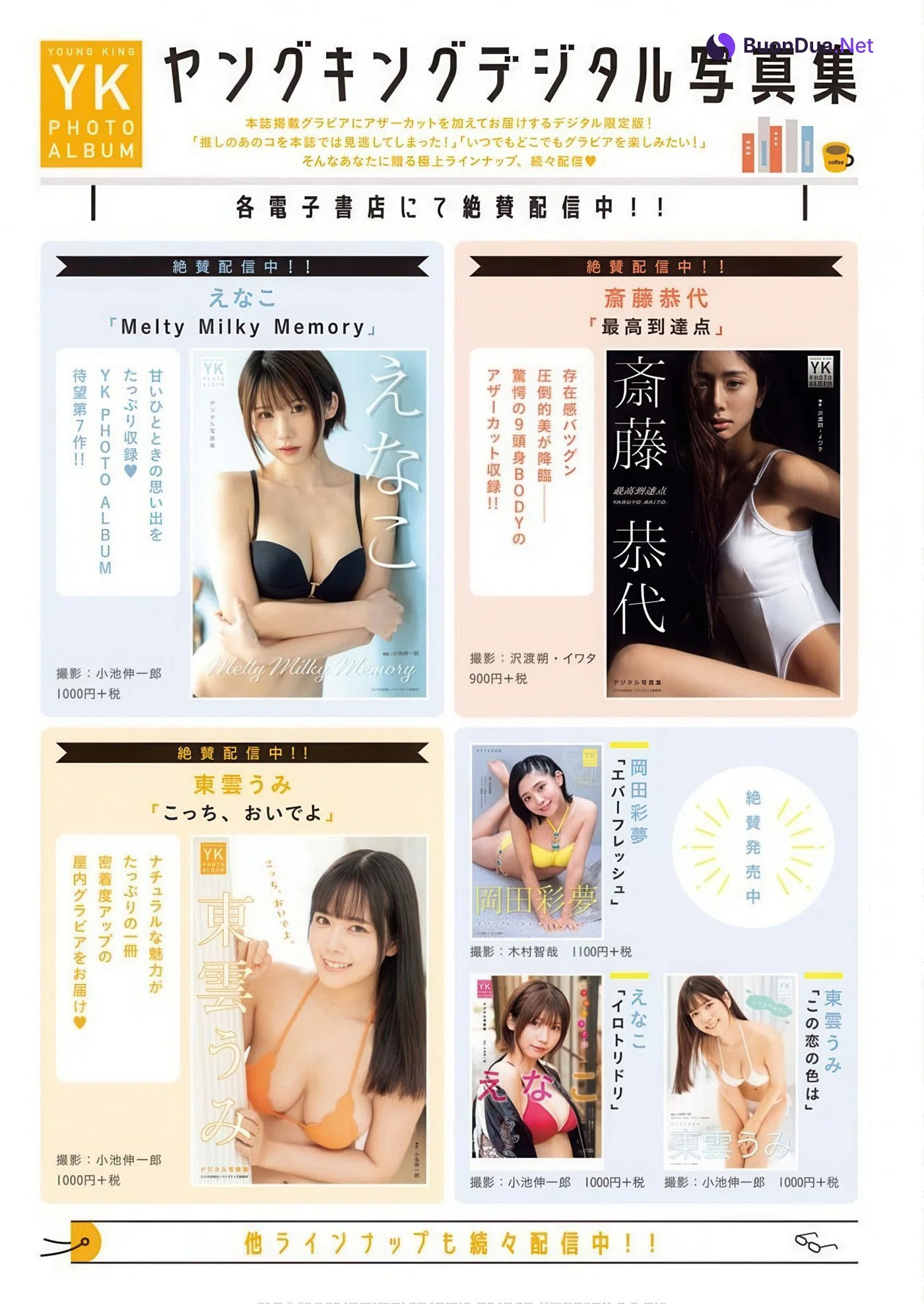 Enako えなこ, Young King 2025 No.15 (ヤングキング 2025年15号) - Photo 11