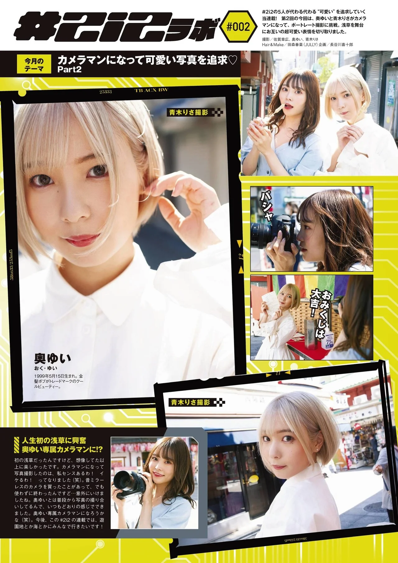 奥ゆい & 青木りさ, ENTAME 2021.05 (エンタメ 2021年5月号)