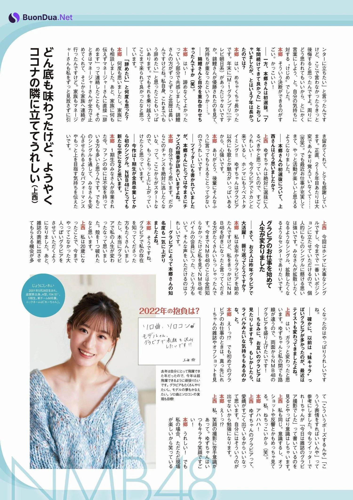 上西怜 本郷柚巴, ENTAME 2022.03 (月刊エンタメ 2022年3月号) - Photo 17