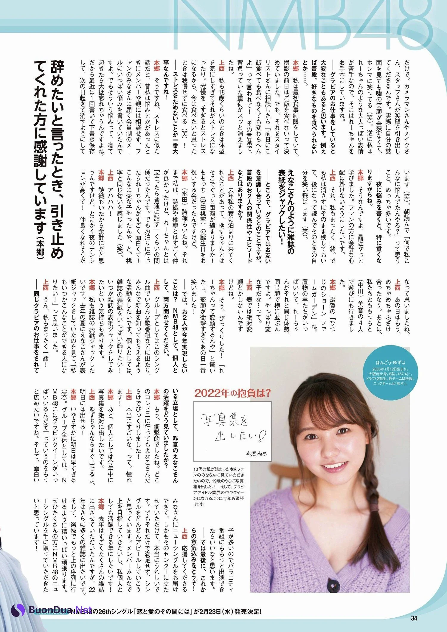 上西怜 本郷柚巴, ENTAME 2022.03 (月刊エンタメ 2022年3月号) - Photo 18