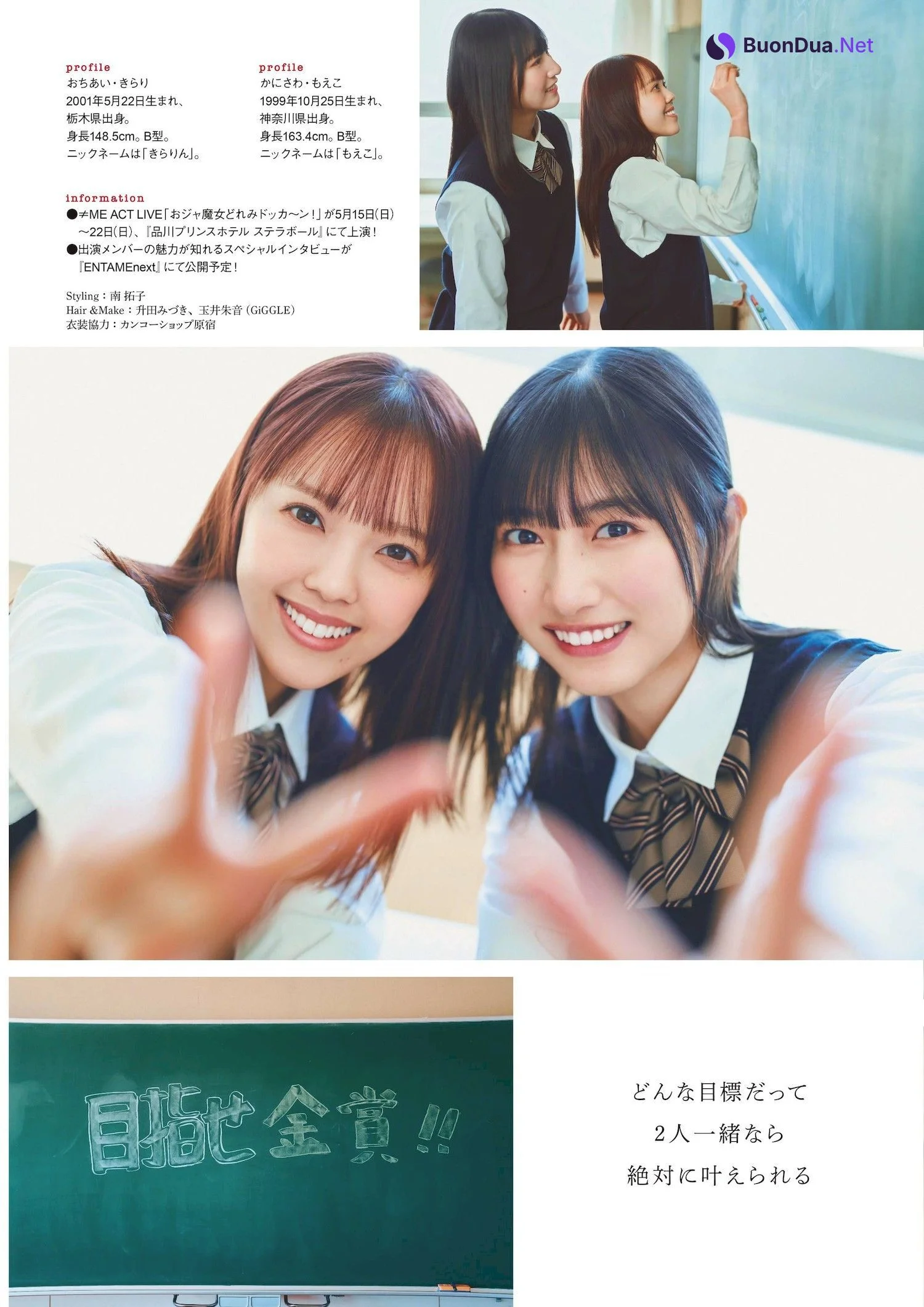落合希来里 蟹沢萌子, ENTAME 2022.06 (月刊エンタメ 2022年6月号) - Photo 4
