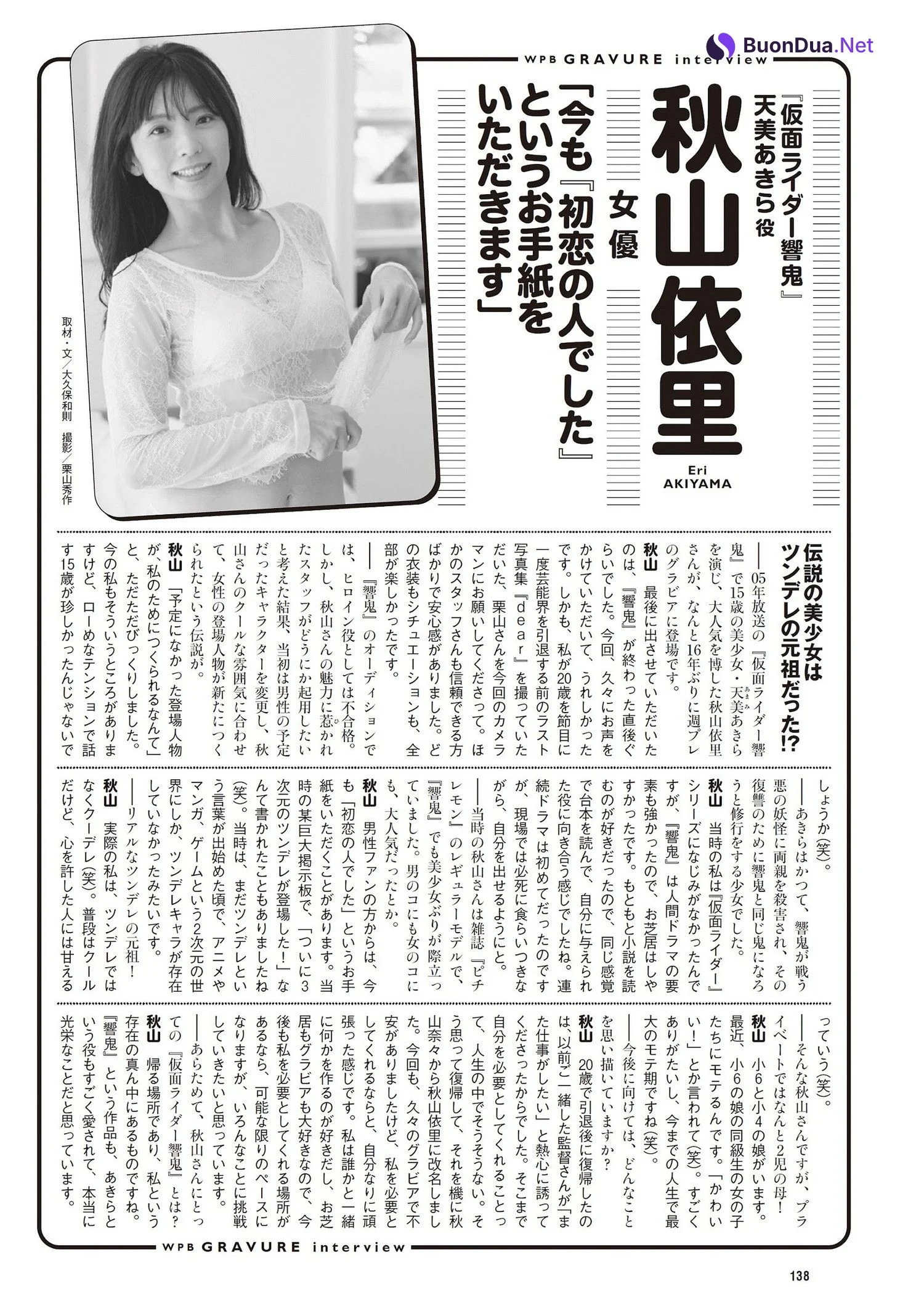 Eri Akiyama 秋山依里, Weekly Playboy 2023 No.44 (週刊プレイボーイ 2023年44号) - Photo 12
