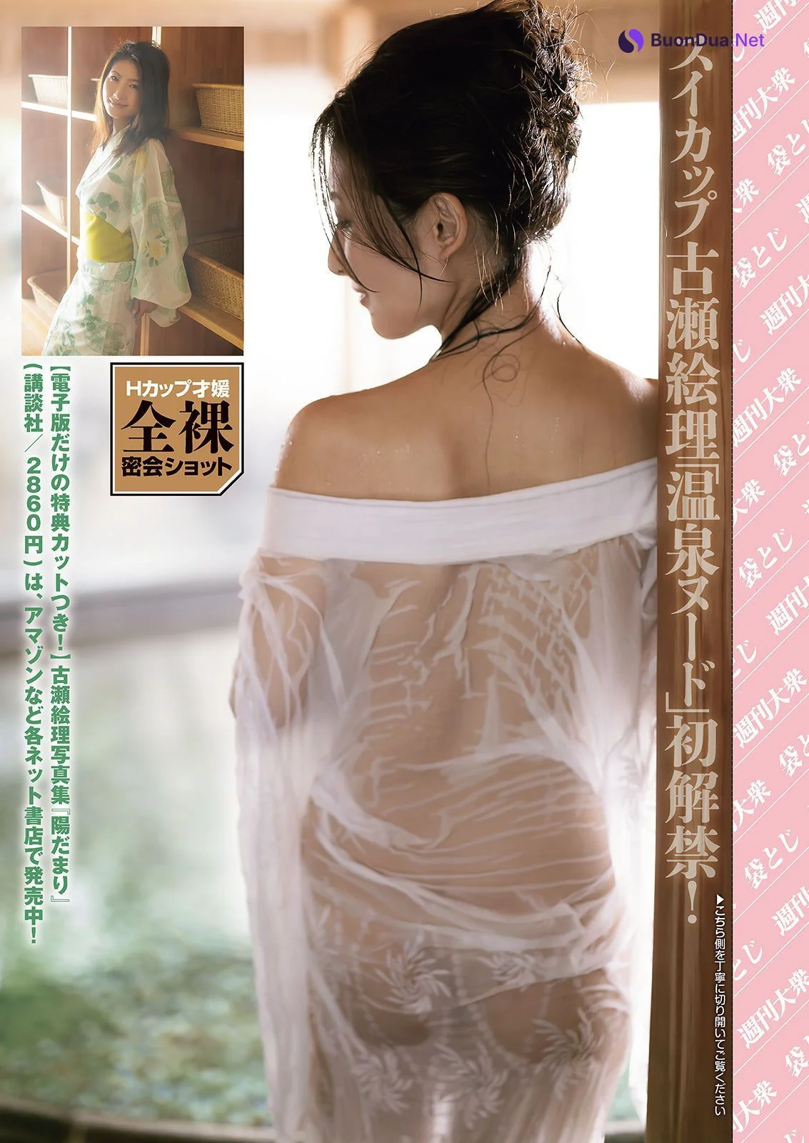 Eri Furuse 古瀬絵理, Shukan Taishu 2023.07.10 (週刊大衆 2023年7月10日号) - 사진 6
