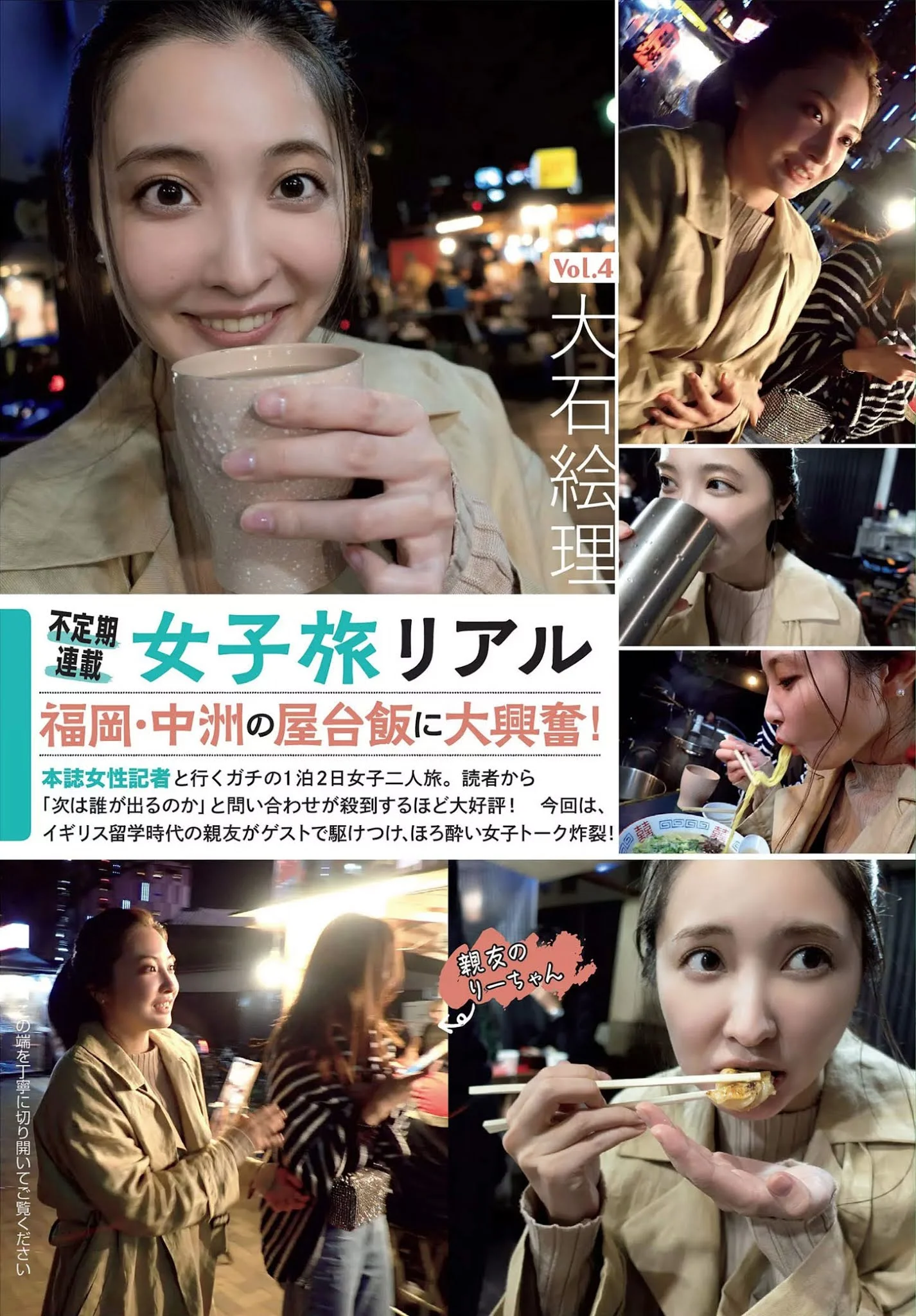 Eri Oishi 大石絵理, FLASH 2020.12.01 (フラッシュ 2020年12月15日号)