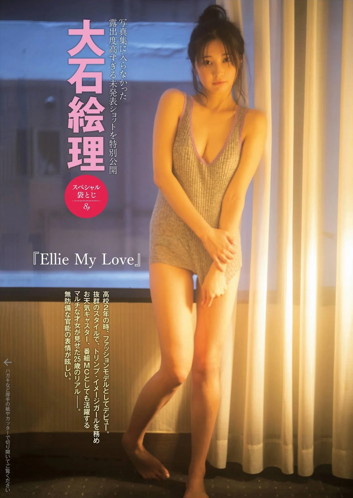 Eri Oishi 大石絵理, FRIDAY 2019.11.08 (フライデー 2019年11月08日号)