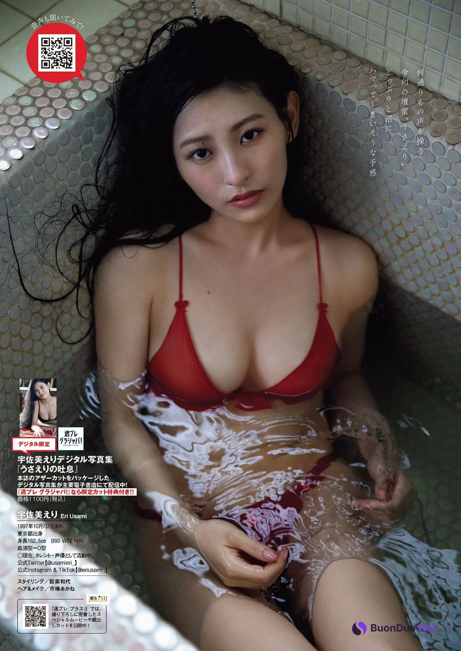 Eri Usami 宇佐美えり, Weekly Playboy 2022 No.47 (週刊プレイボーイ 2022年47号) - Photo 8