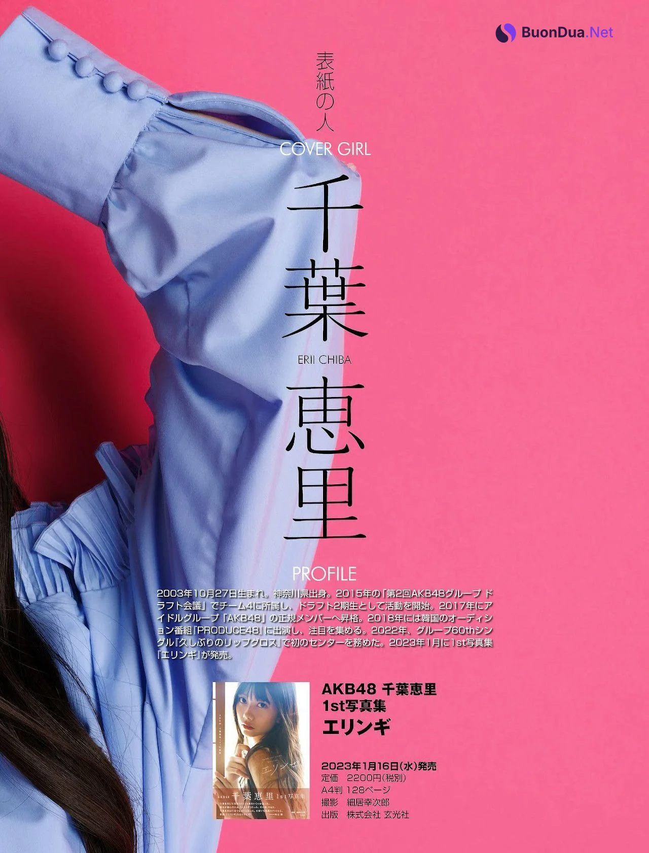 Erii Chiba 千葉恵里, Weekly ASCII 2023.01.10 (週刊アスキー 2023年01月10日号) - Photo 4
