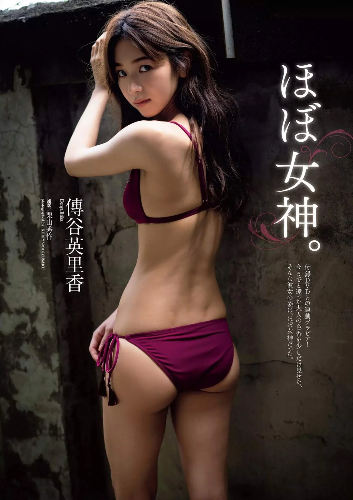 Erika Den’ya 傳谷英里香, Weekly Playboy 2019 No.01-02 (週刊プレイボーイ 2019年1-2号)