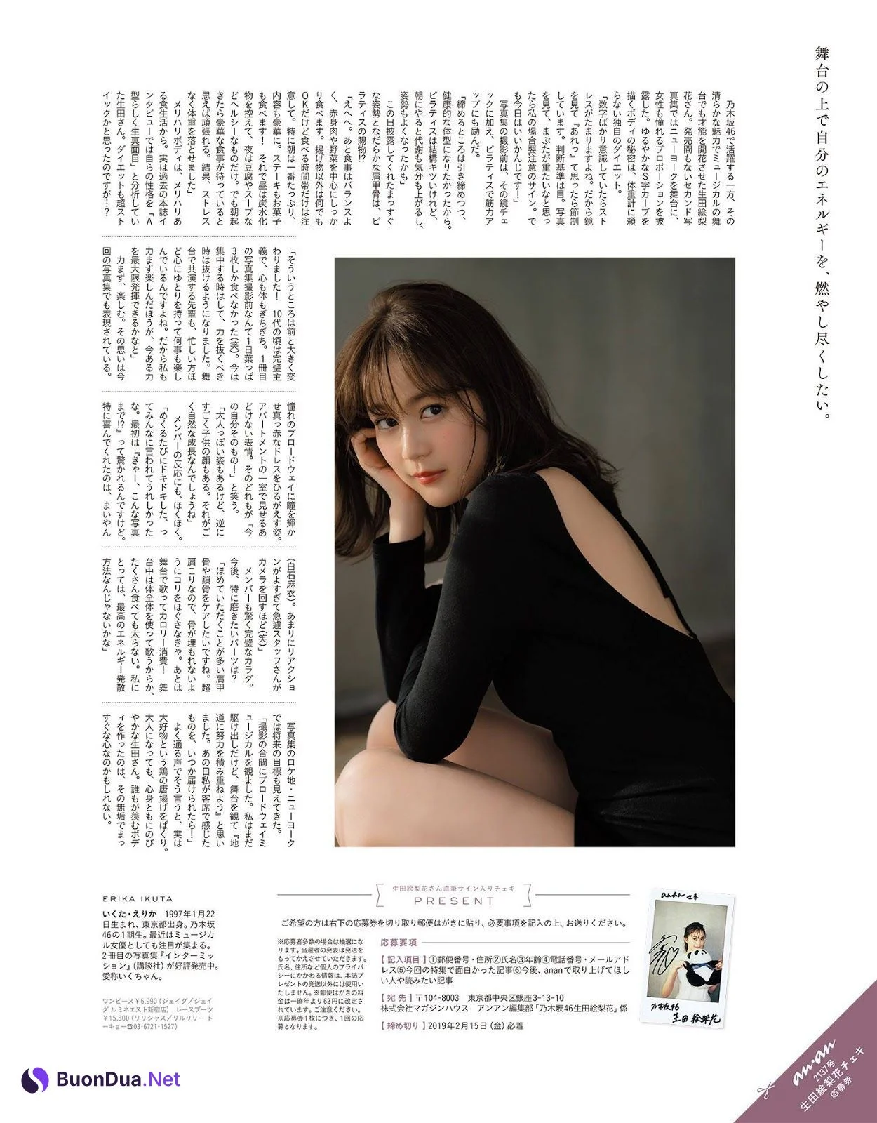 Erika Ikuta 生田絵梨花, Anan 2019.02.06 No.2137 (アンアン 2019年2月6日号) - Photo 9