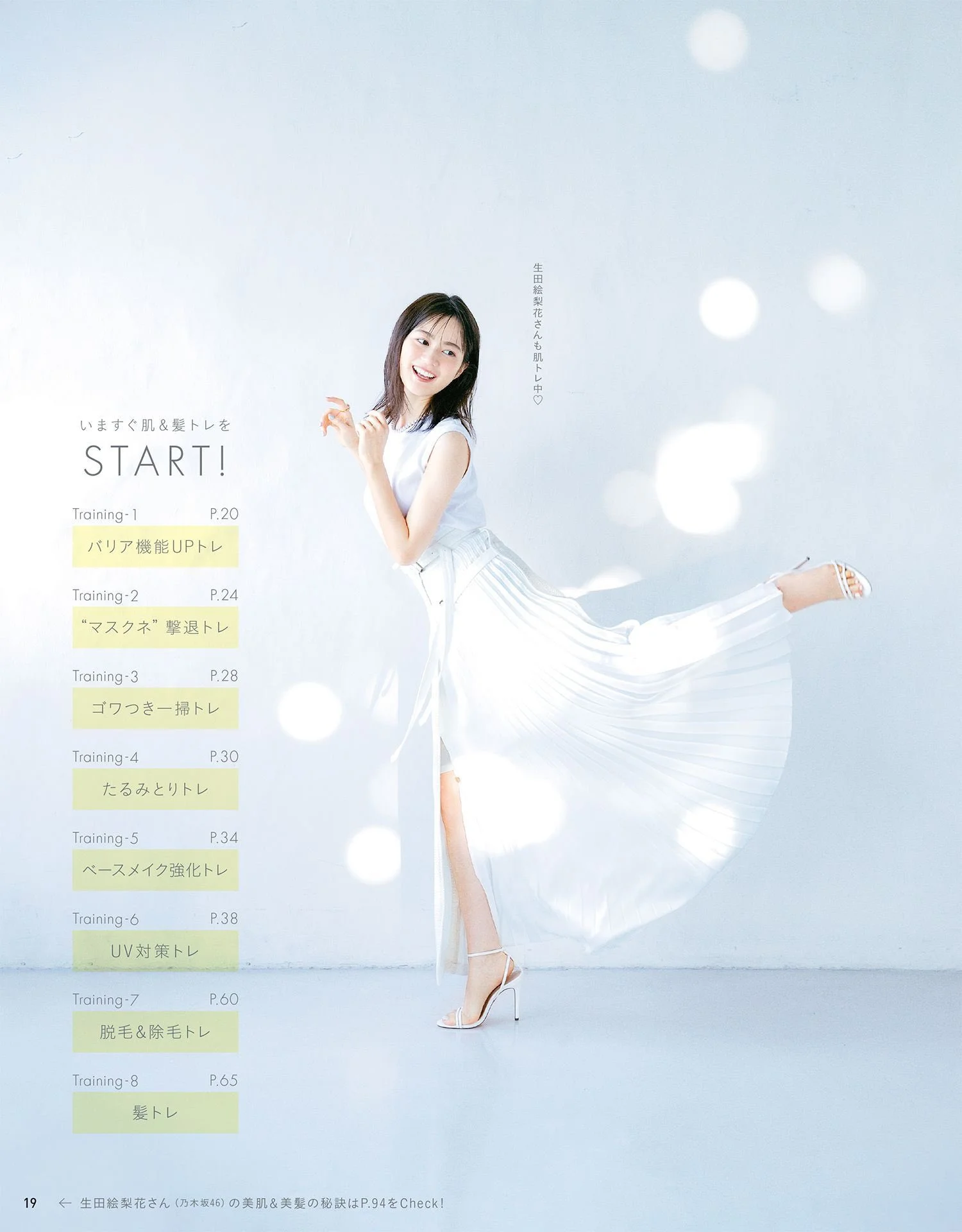 Erika Ikuta 生田絵梨花, Anan 2021.04 No.2247 (アンアン 2021年4号)
