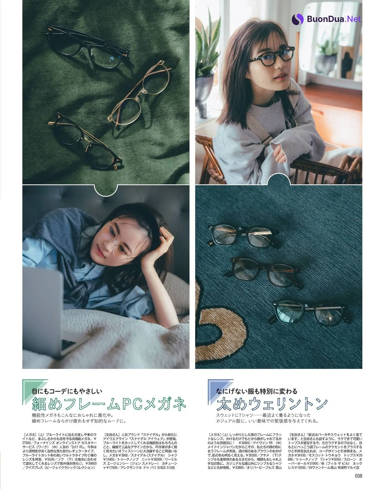 Erika Ikuta 生田絵梨花, More Magazine 2021.05 - Photo 4