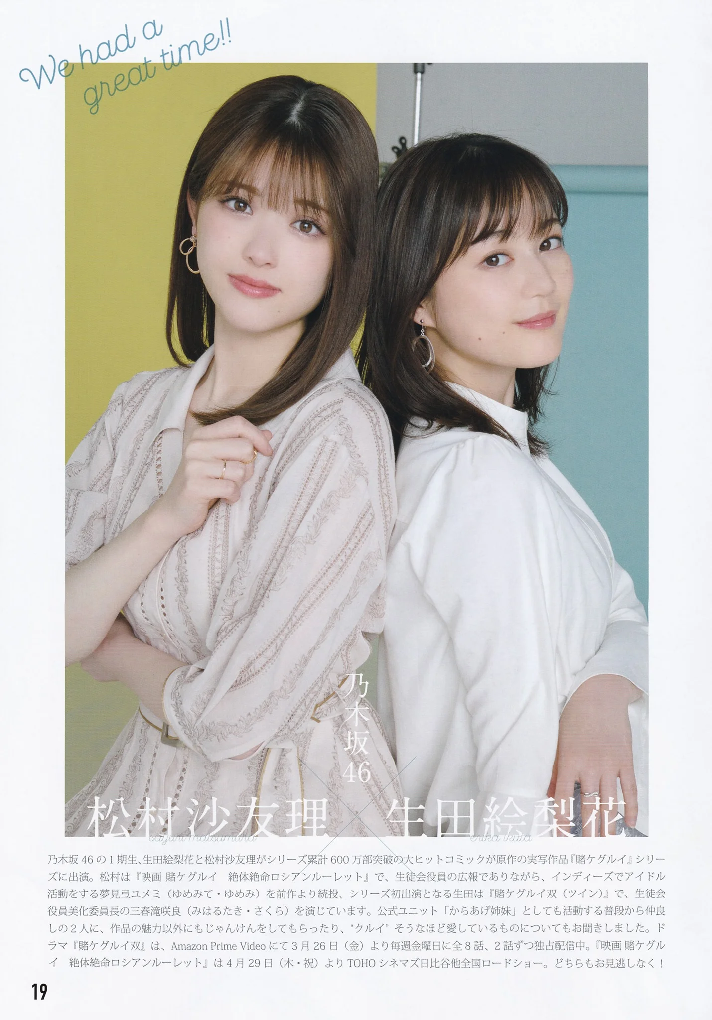 Erika Ikuta 生田絵梨花, Sayuri Matsumura 松村沙友理, BIG ONE GIRLS 2021.05