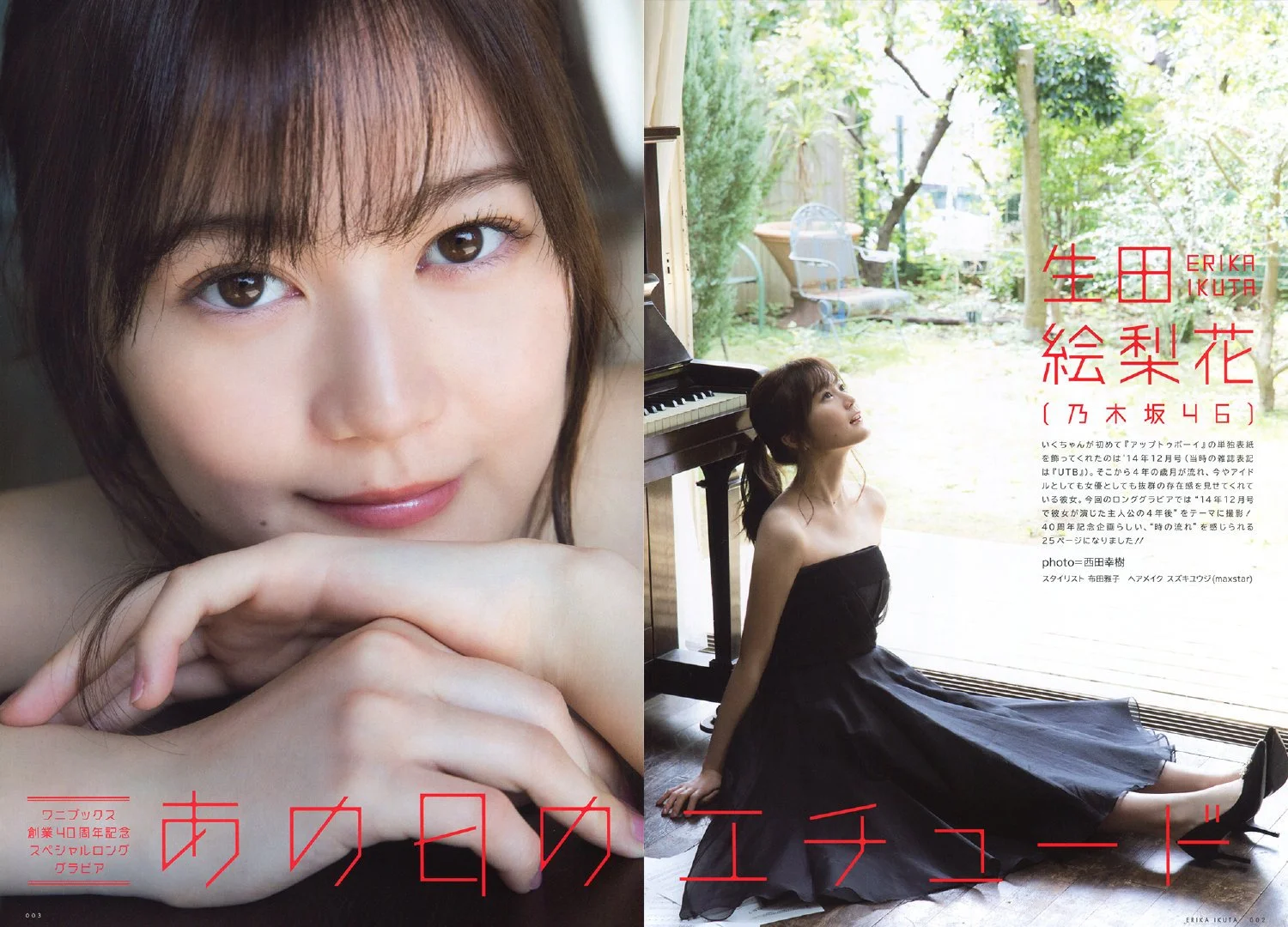 Erika Ikuta 生田絵梨花, UTB 2020.01 (アップトゥボーイ 2020年1月号)
