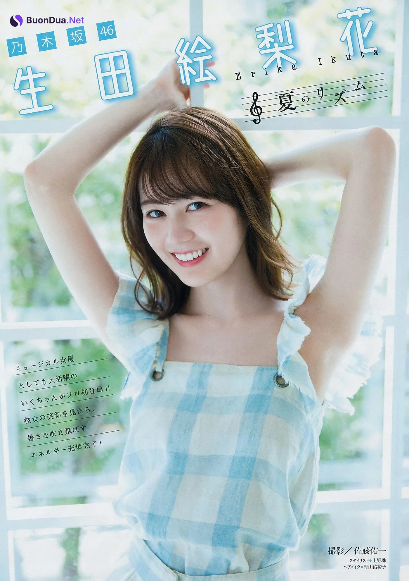 Erika Ikuta 生田絵梨花, Young Magazine 2018 No.38 (ヤングマガジン 2018年38号) - Photo 2