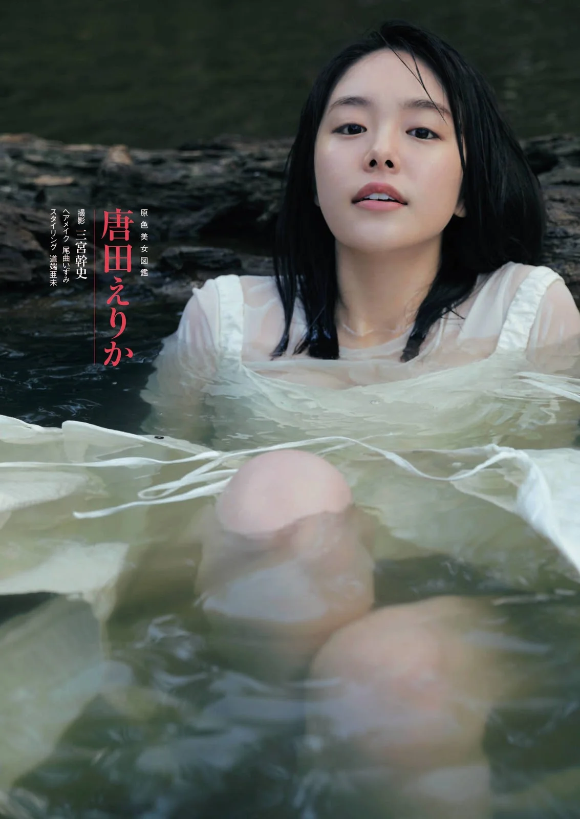 Erika Karata 唐田えりか, Shukan Bunshun 2019.11.07 (週刊文春 2018年11月7日号)