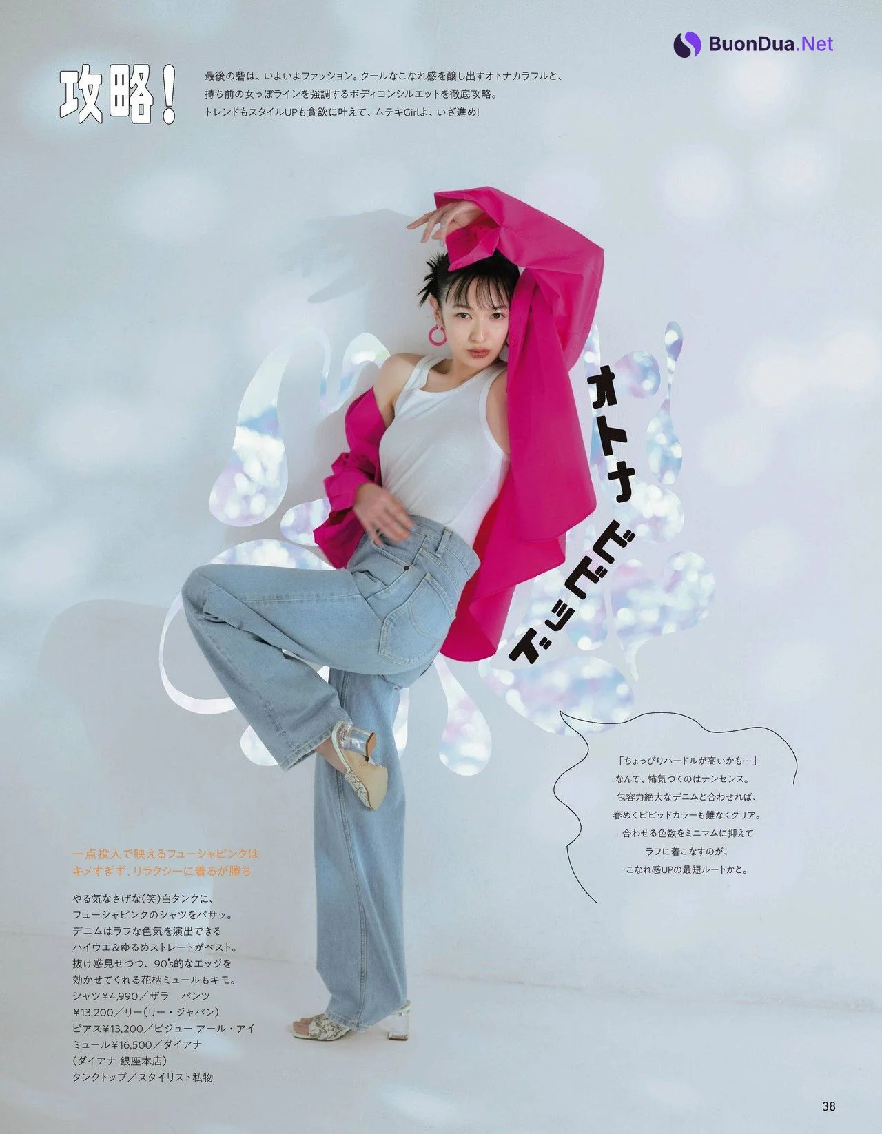 Erika Mori 森絵梨佳, aR (アール) Magazine 2022.04 - Photo 8