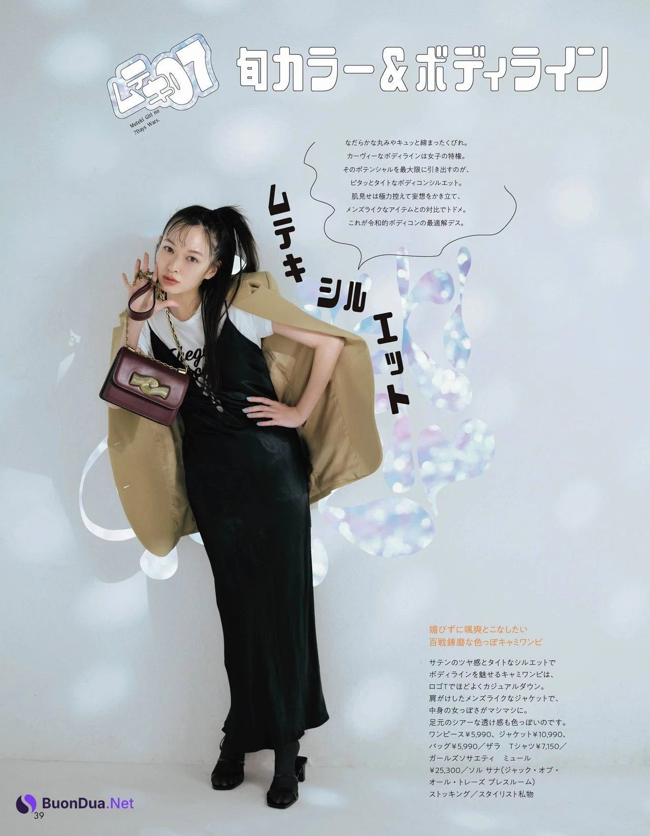 Erika Mori 森絵梨佳, aR (アール) Magazine 2022.04 - Photo 9