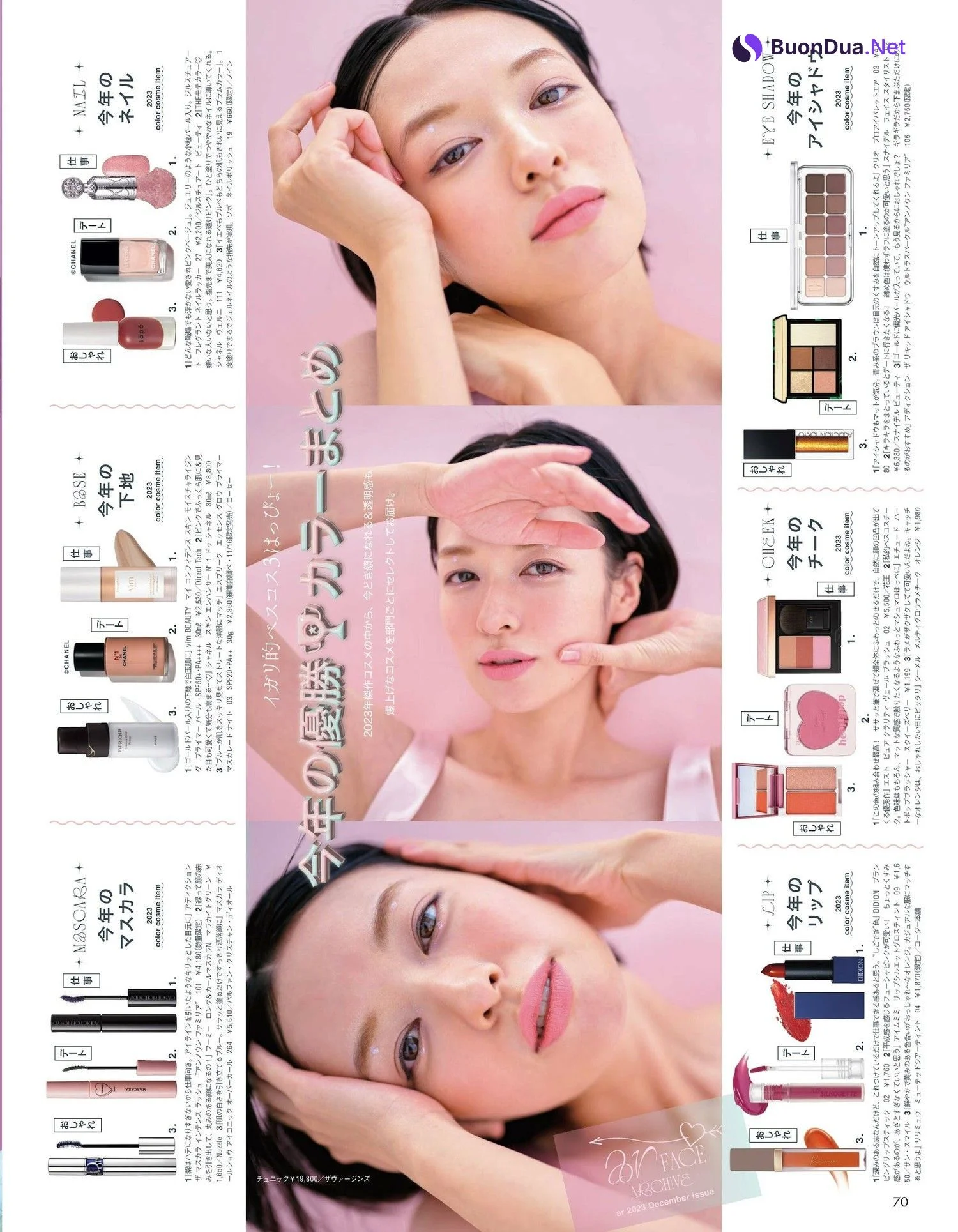 Erika Mori 森絵梨佳, aR (アール) Magazine 2023.12 - Photo 7