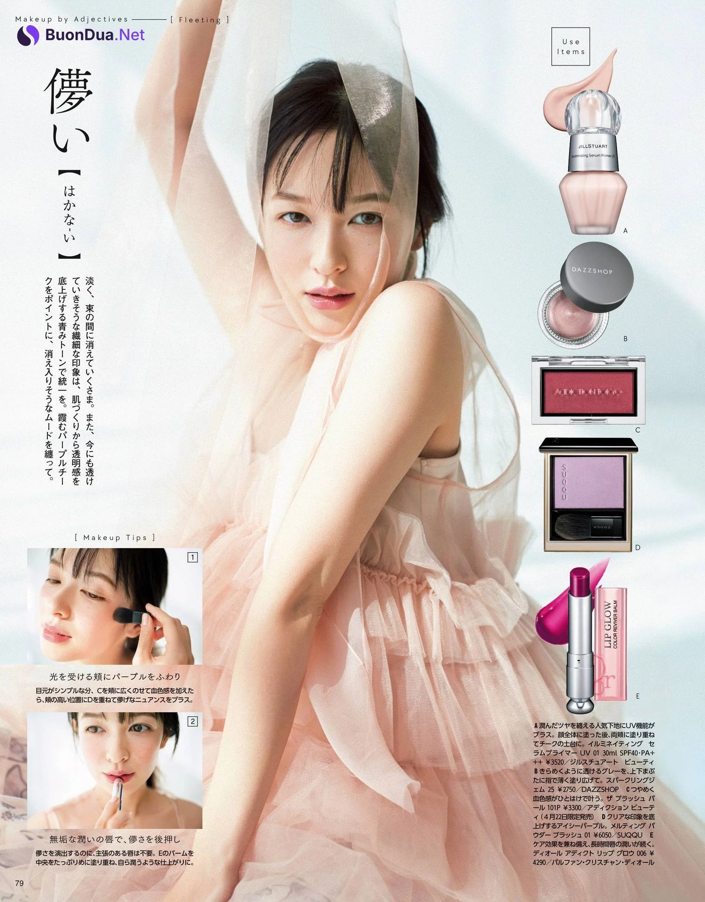 Erika Mori 森絵梨佳, MAQUIA マキア Magazine 2022.05 - Photo 2