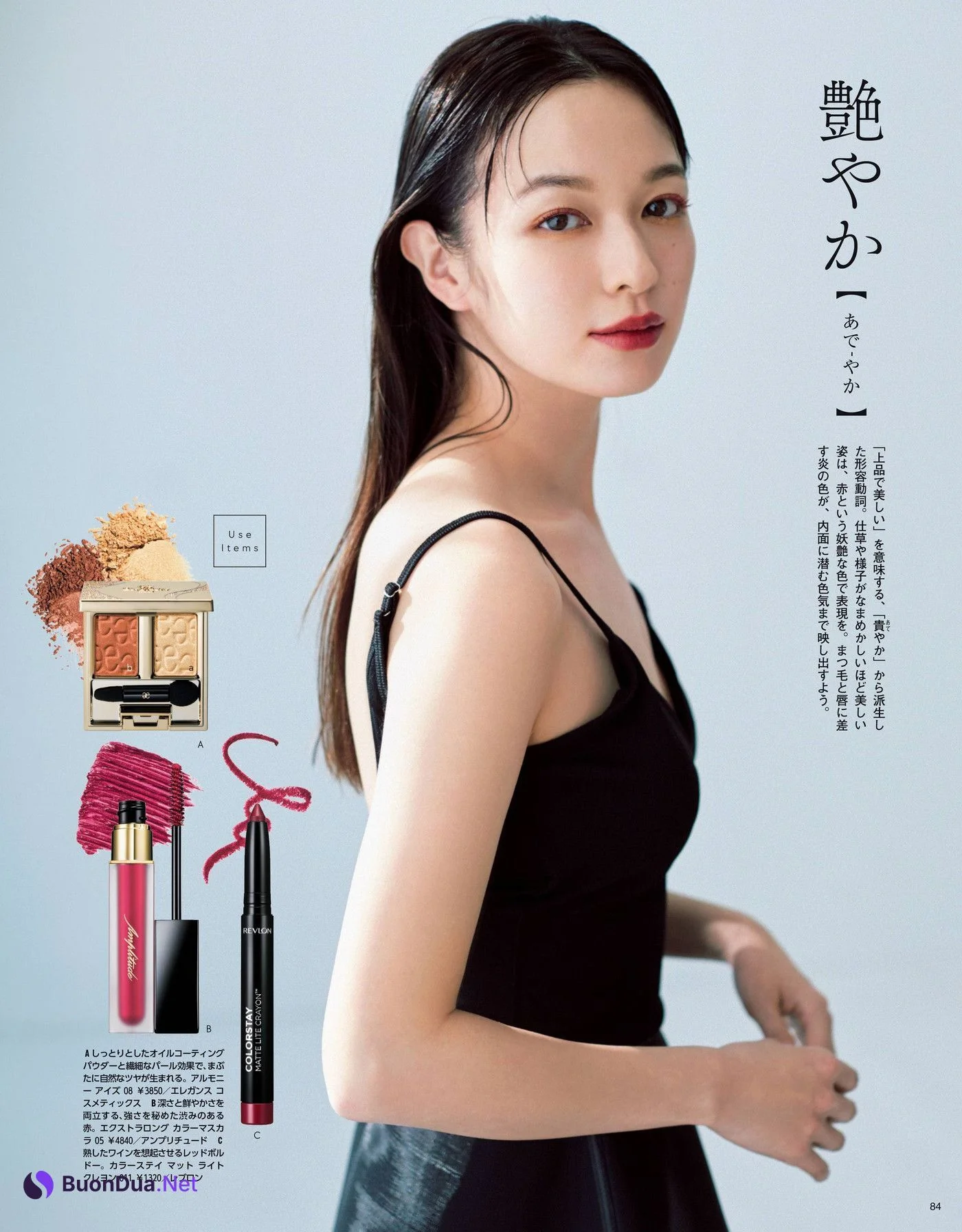 Erika Mori 森絵梨佳, MAQUIA マキア Magazine 2022.05 - Photo 7