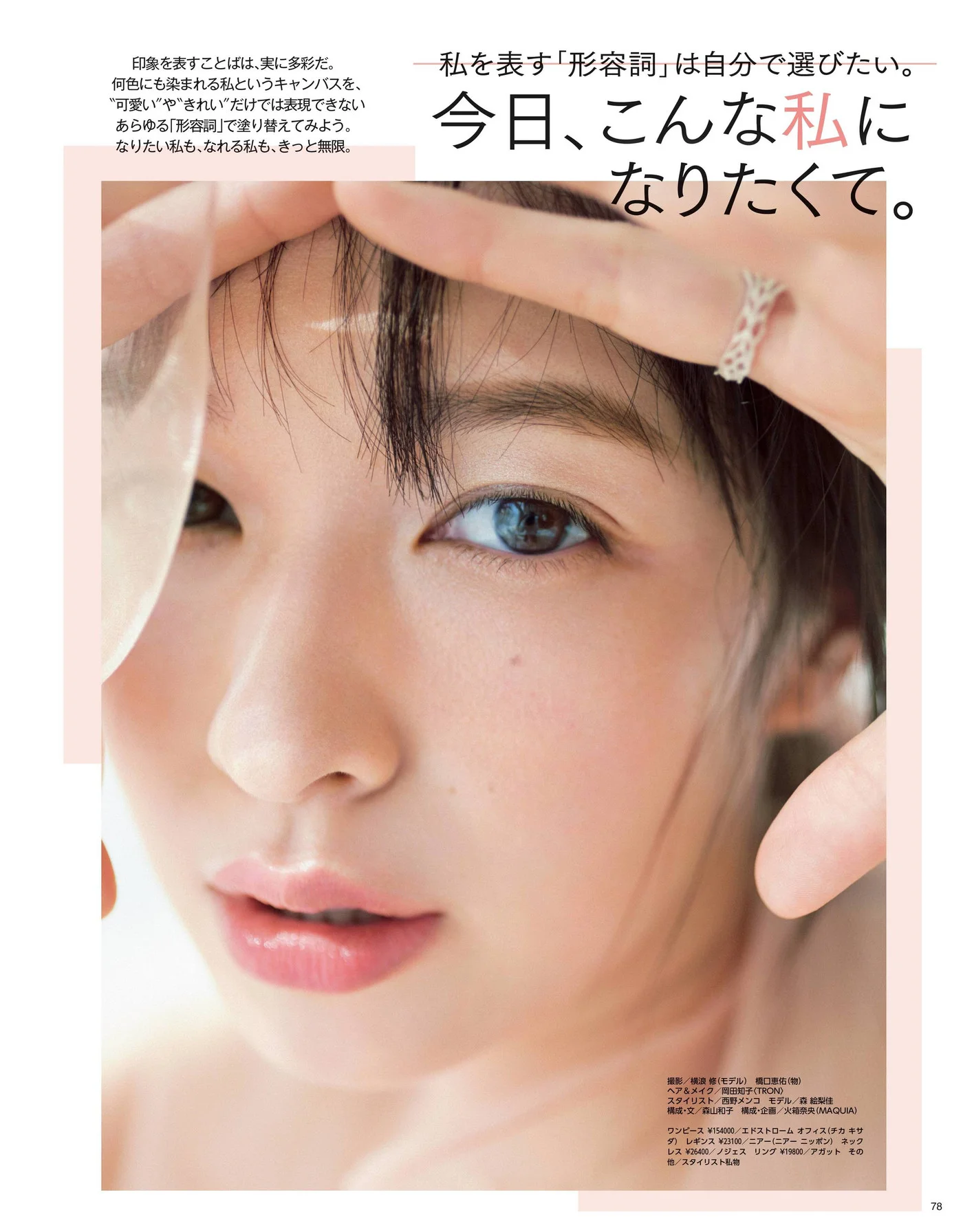 Erika Mori 森絵梨佳, MAQUIA マキア Magazine 2022.05