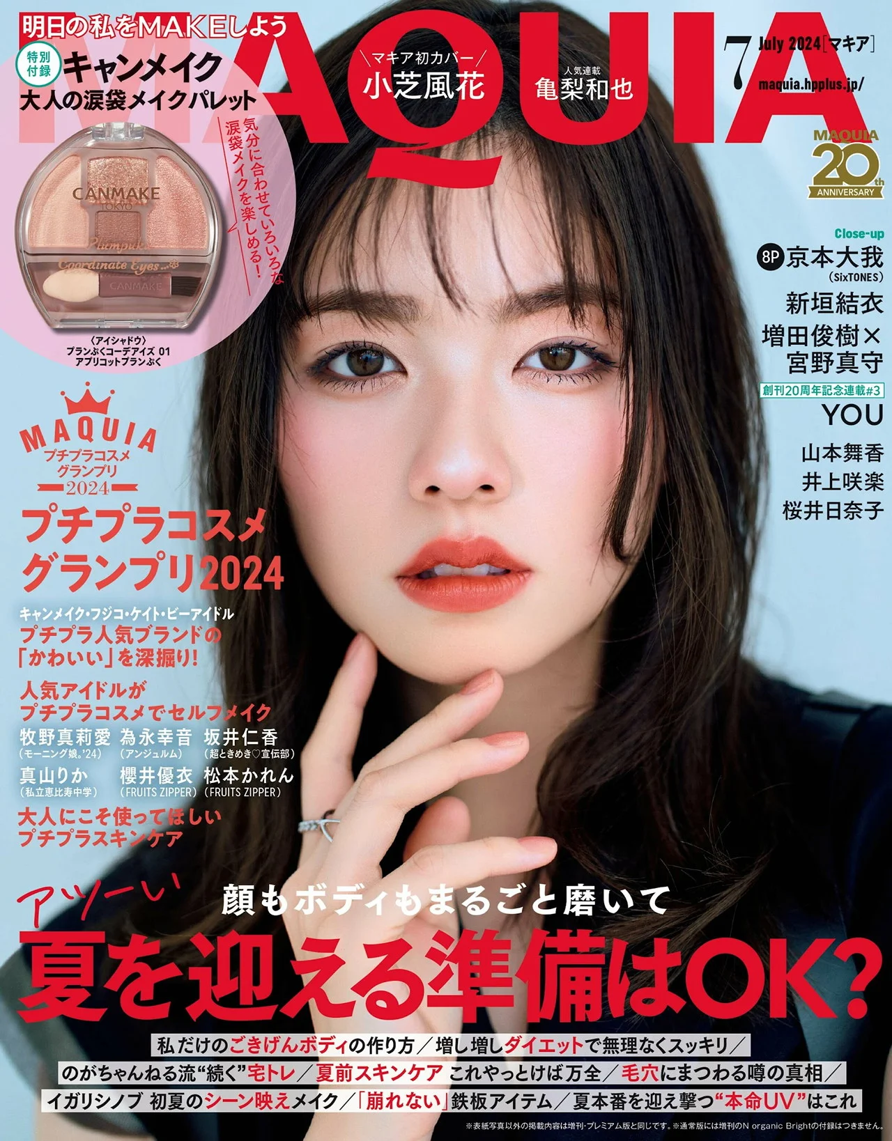 Erika Mori 森絵梨佳, MAQUIA マキア Magazine 2022.07