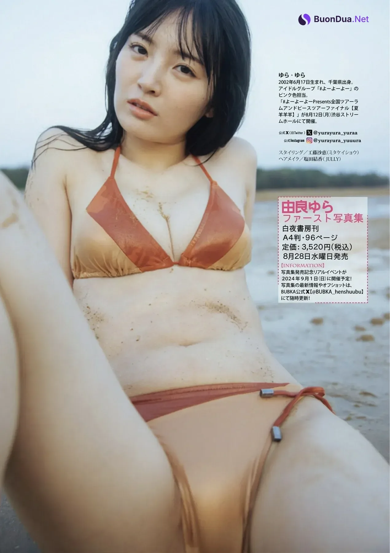 Erina Masuda 益田恵梨菜, Yura Yura 由良ゆら, DOLCE ドルチェ Vol.12 - Photo 7