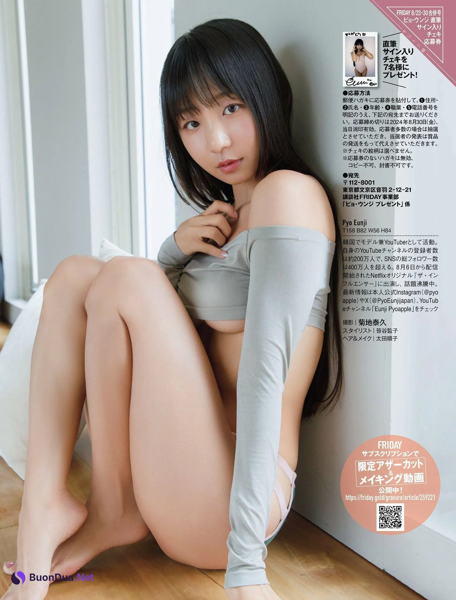 Eunji Pyo 표은지, FRIDAY 2024.08.30 (フライデー 2024年8月30日号) - Photo 4