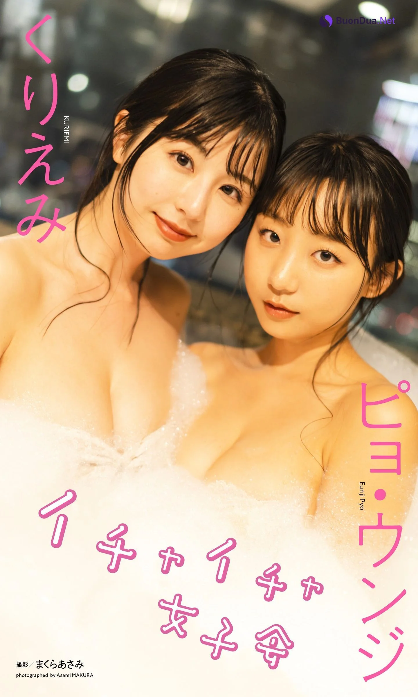 Eunji Pyo 표은지, KURIEMI くりえみ, Weekly Playboy 2023 No.20 (週刊プレイボーイ 2023年20号) - Photo 11